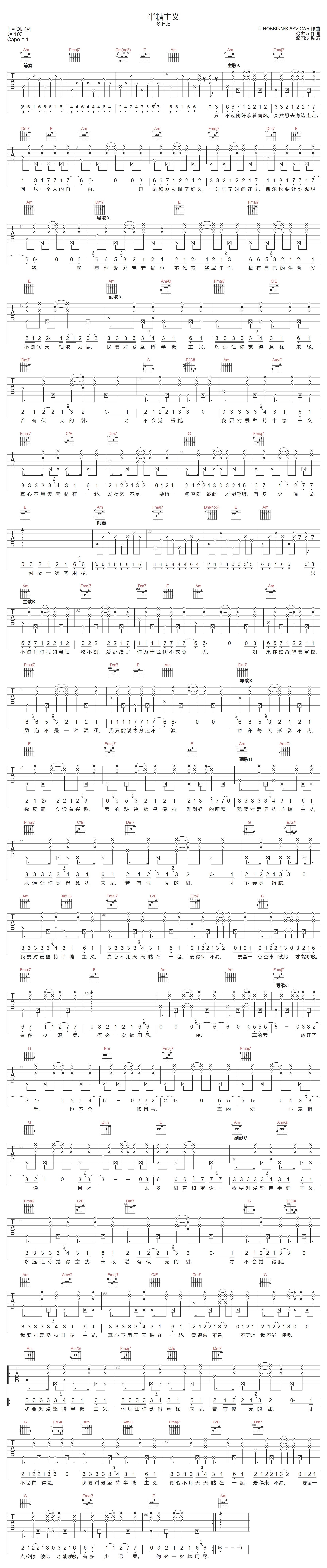 半糖主义吉他谱-S.H.E