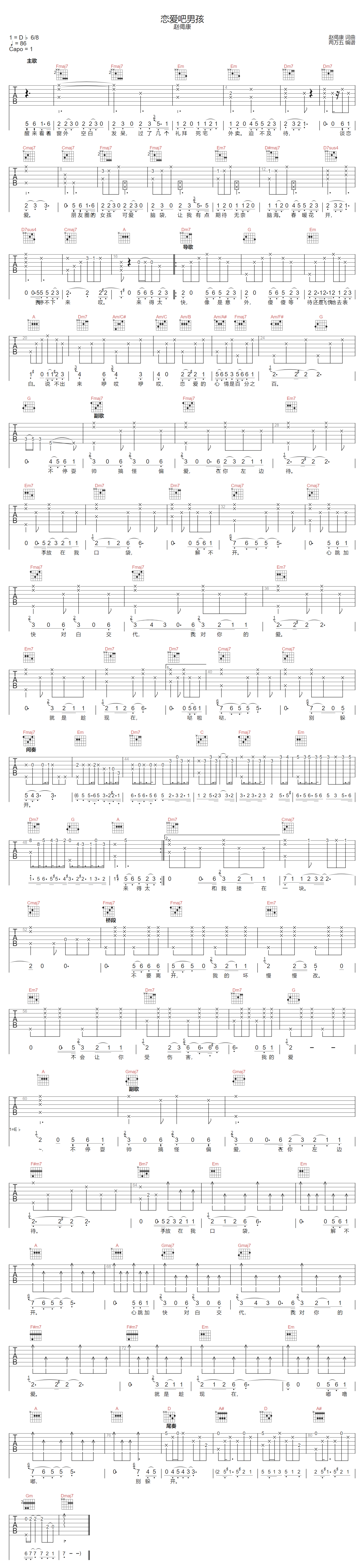 恋爱吧男孩吉他谱_赵偈康_C调