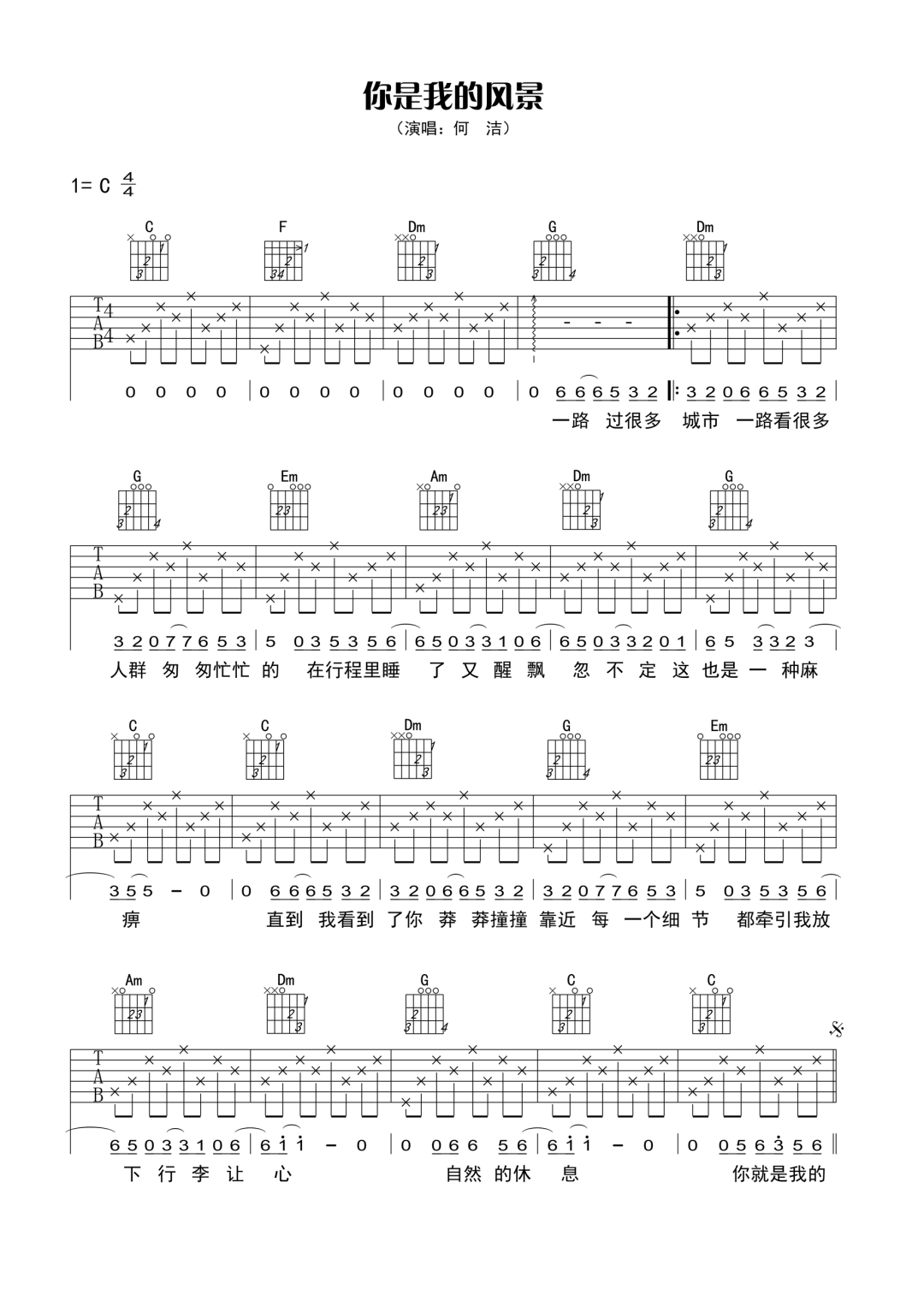 你是我的风景吉他谱1-何洁