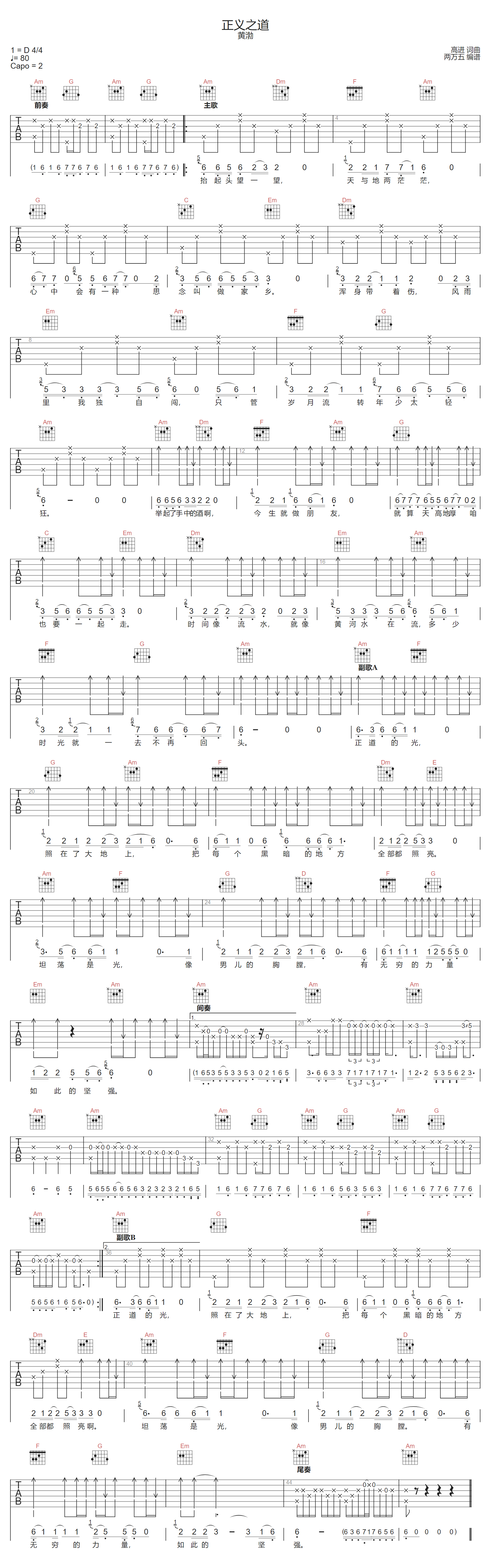 正义之道吉他谱-黄渤