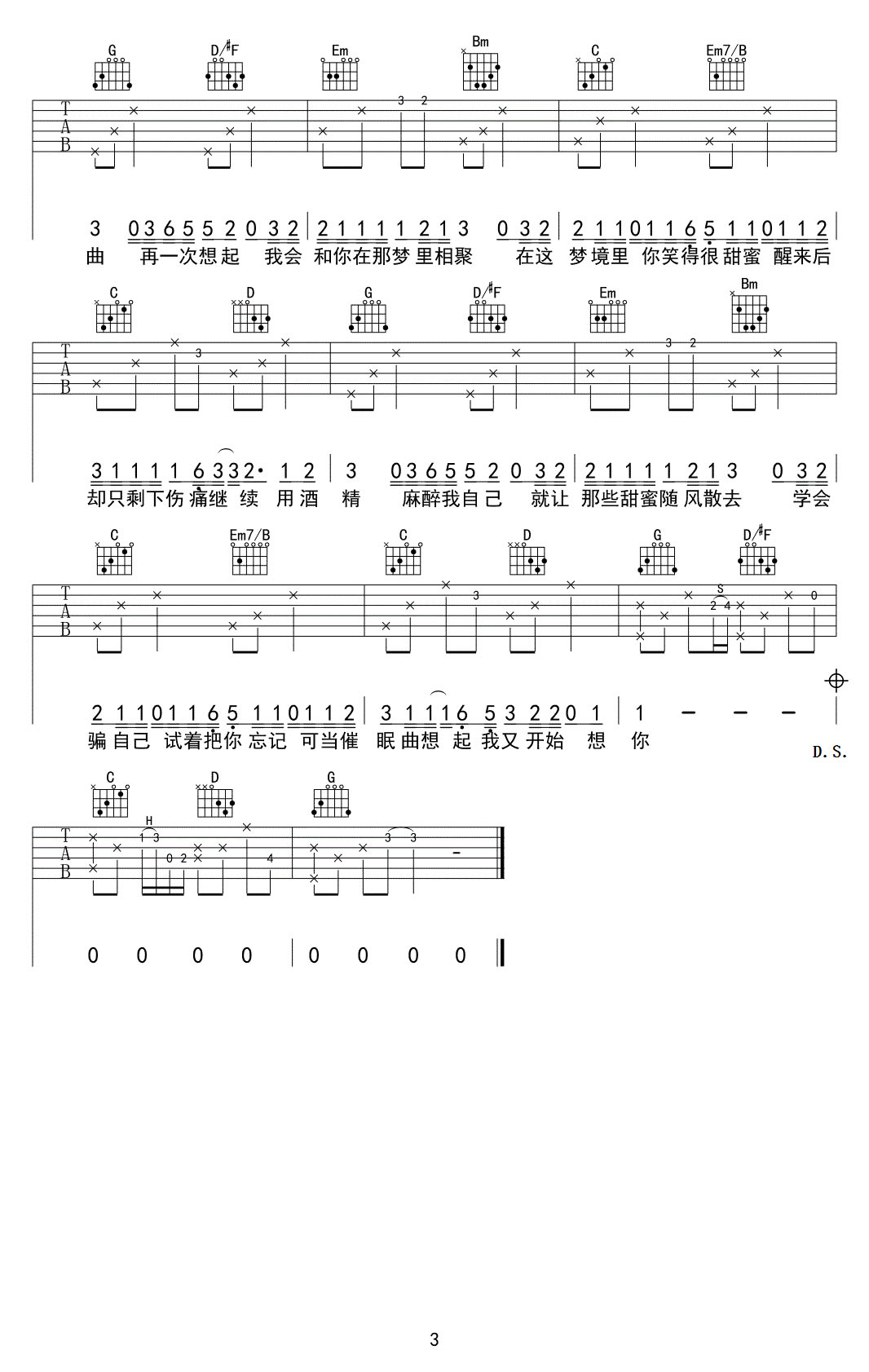 催眠曲吉他谱_贾涛戴/戴雨哲_G调原版编配