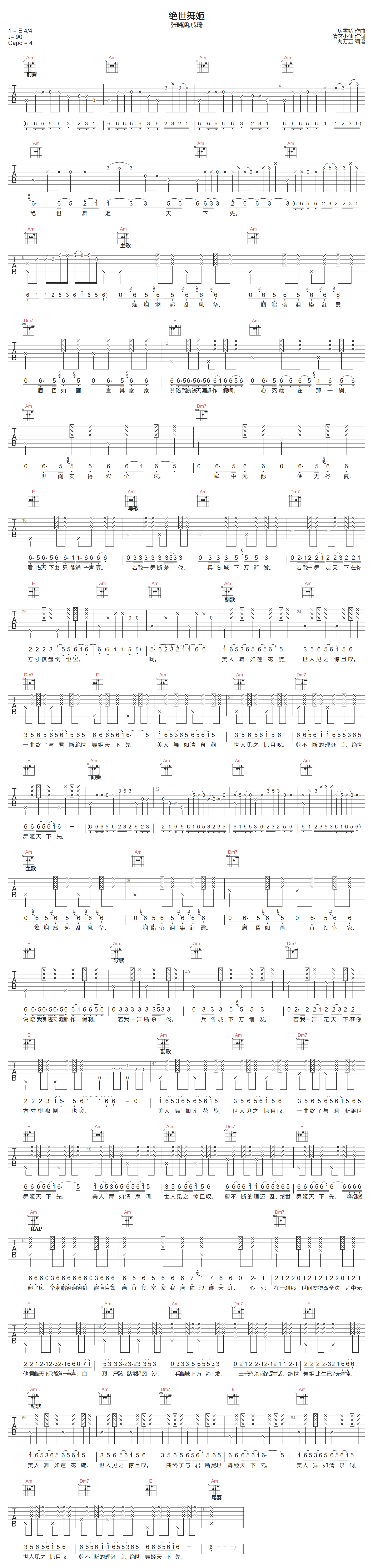 绝世舞姬吉他谱_张晓涵/戚琦_C调原版编配
