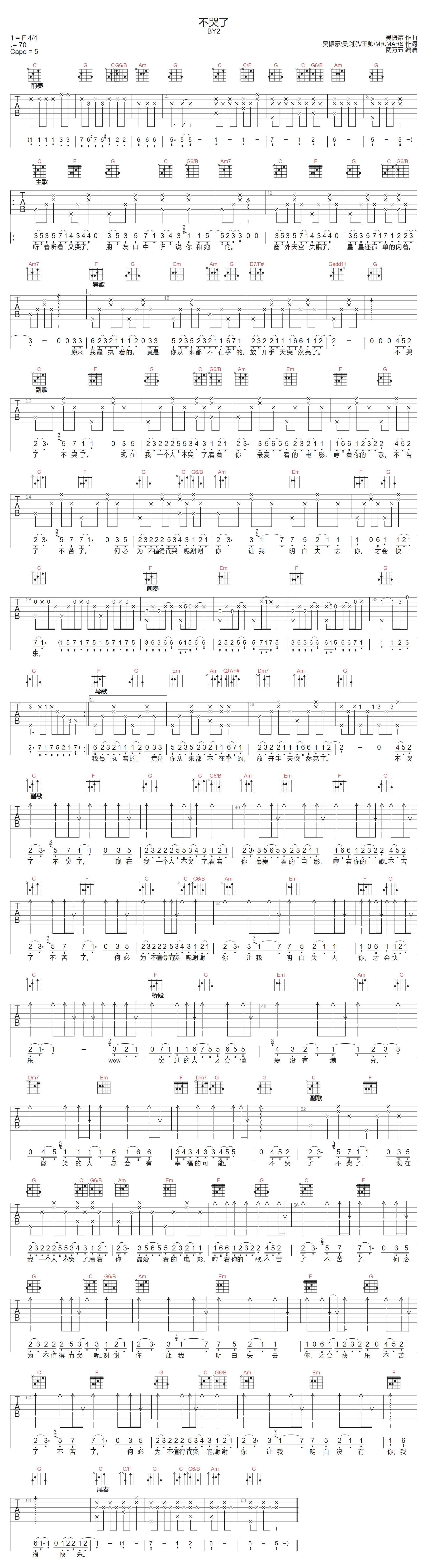 不哭了吉他谱-By2