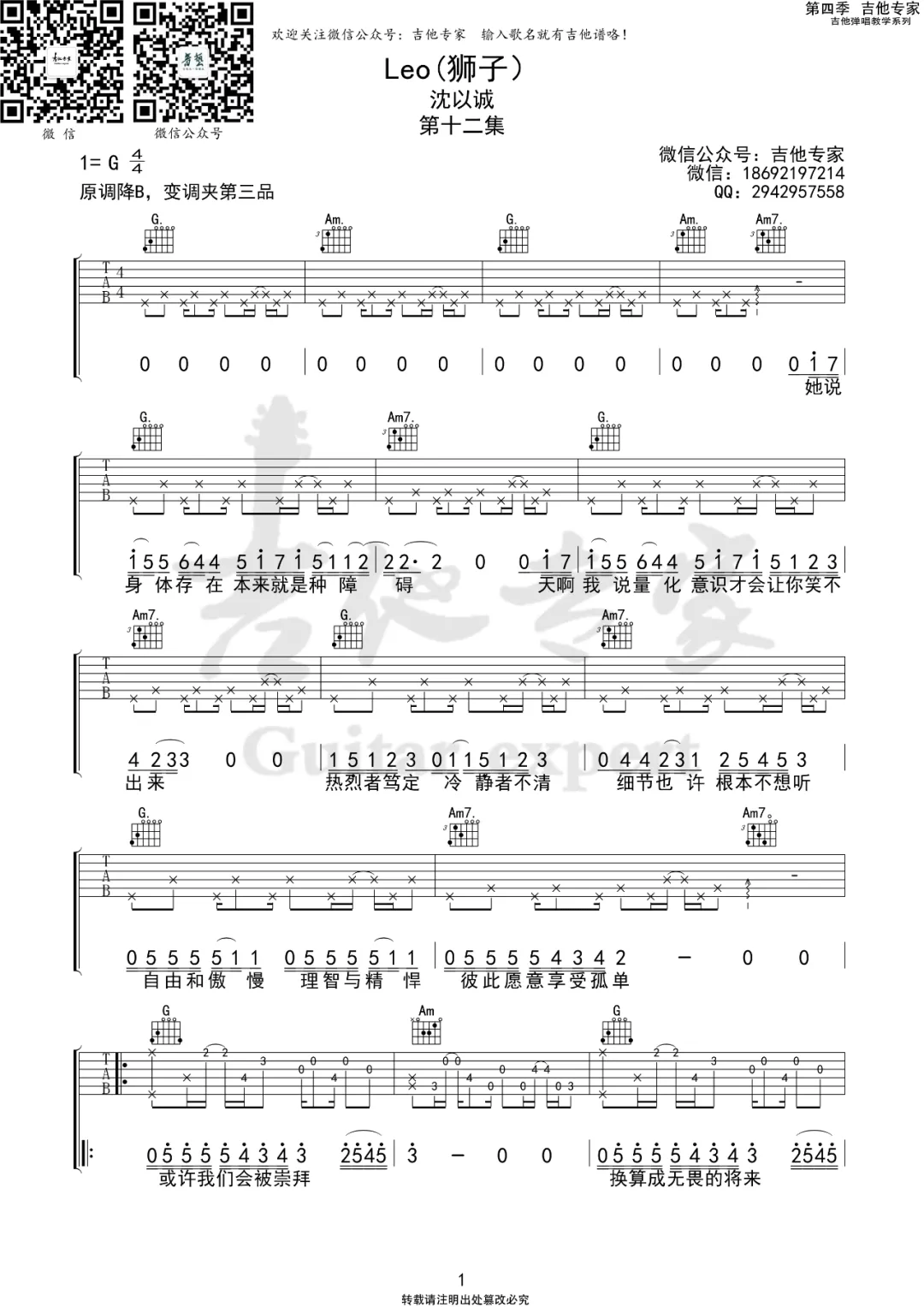Leo吉他谱_沈以诚_G调原版编配