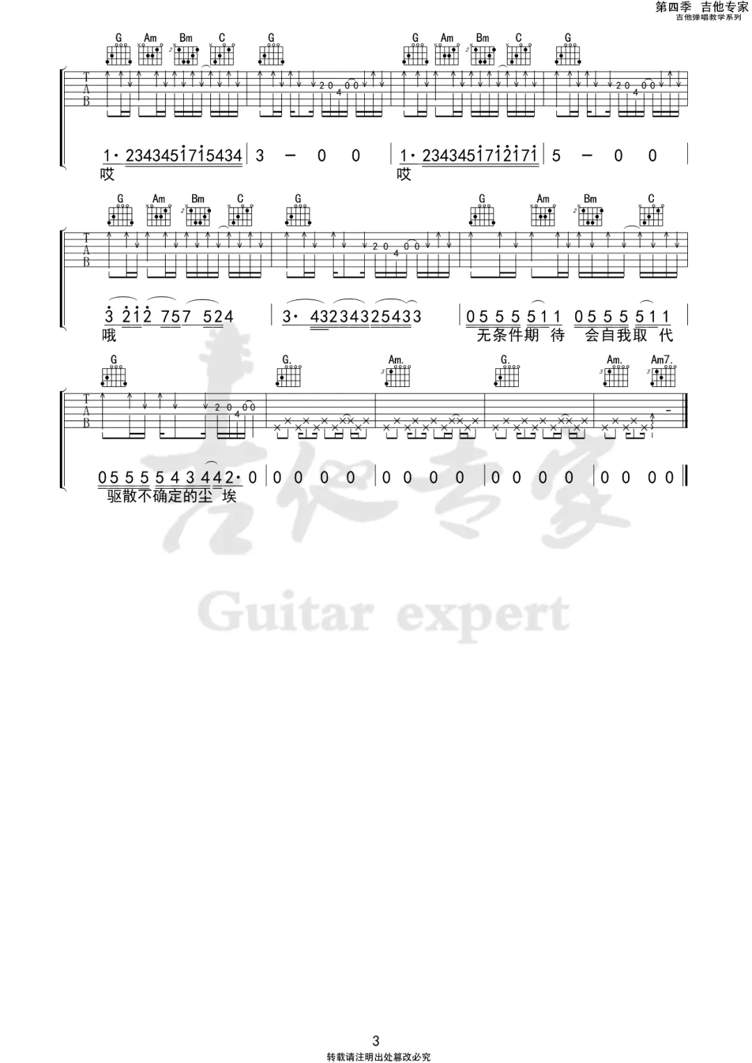 Leo吉他谱_沈以诚_G调原版编配