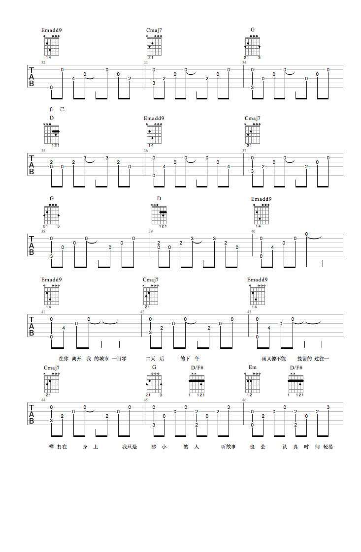 小雨日记吉他谱_崔跃文_G调原版编配