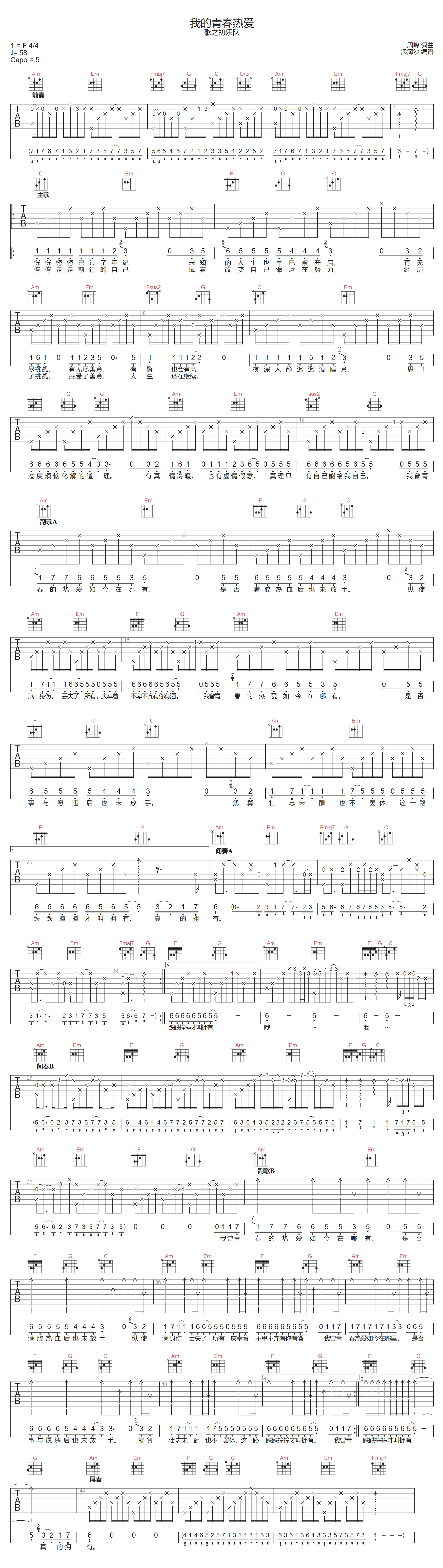 我的青春热爱吉他谱_歌之初乐队_C调原版编配