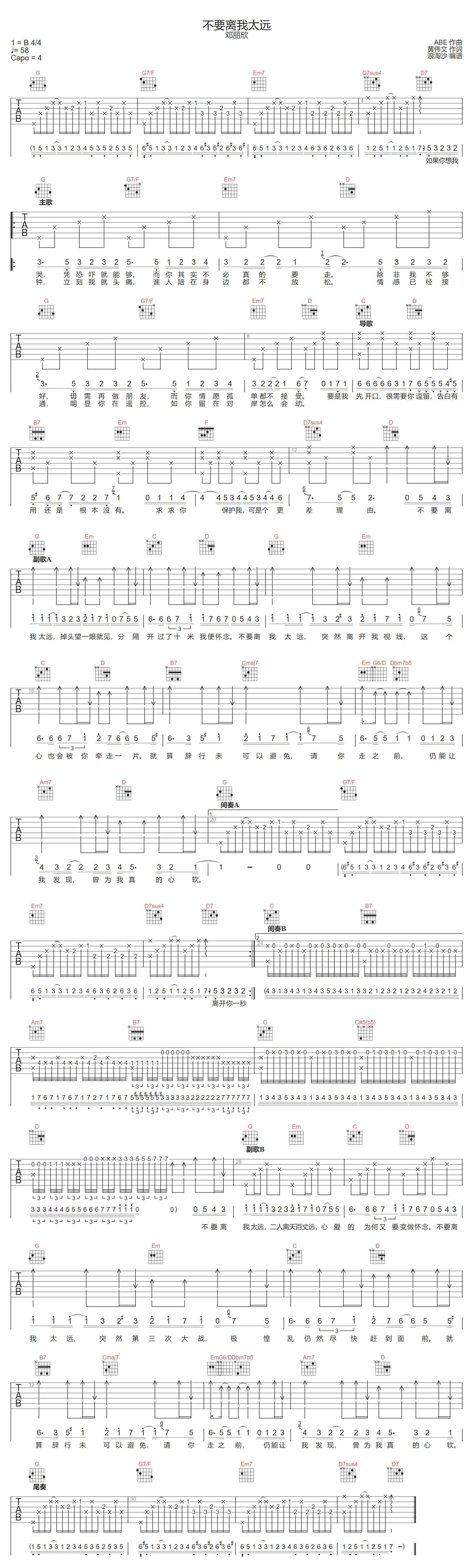 不要离我太远吉他谱_邓丽欣_G调原版编配