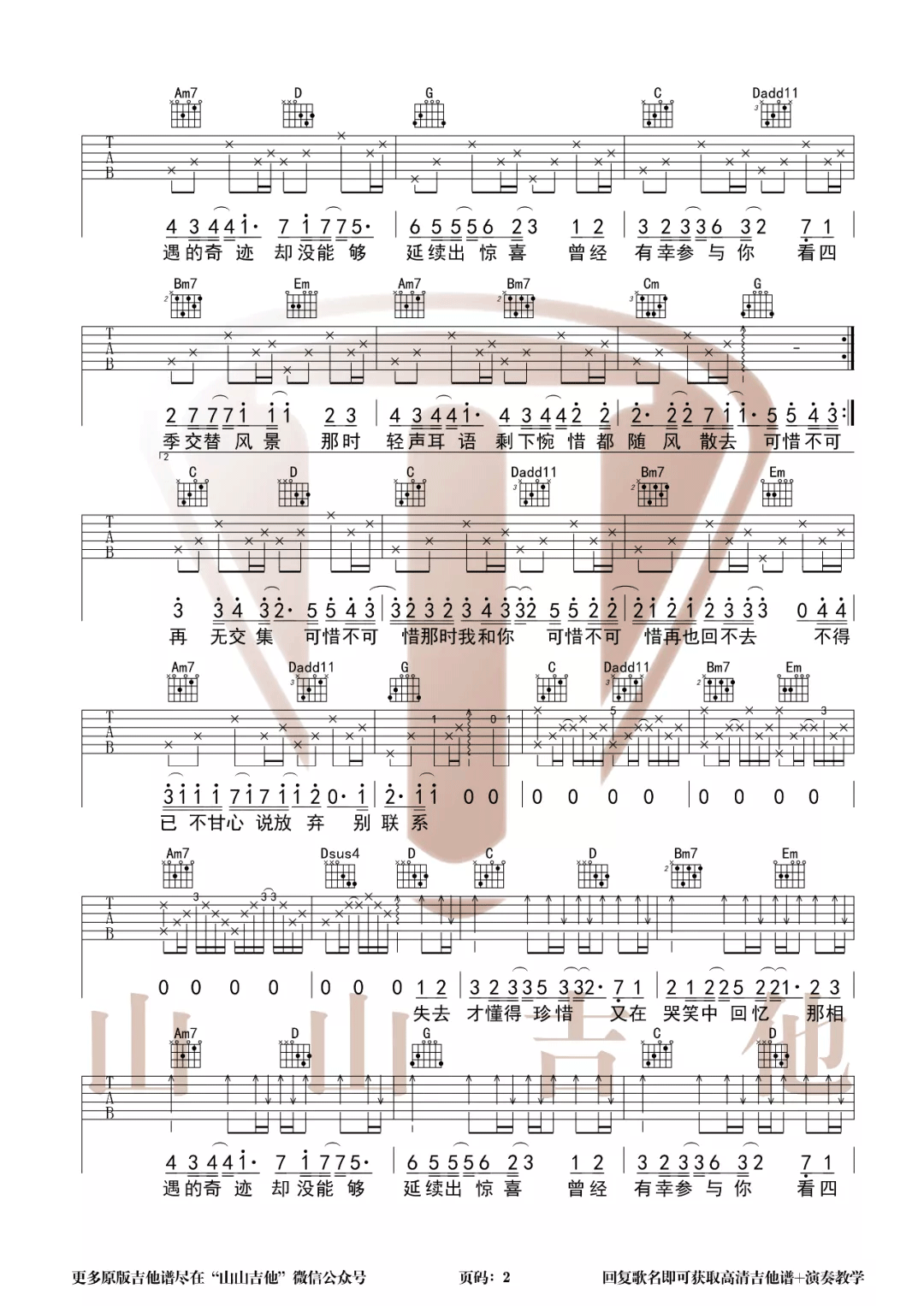 可惜不可惜吉他谱2-刘大壮
