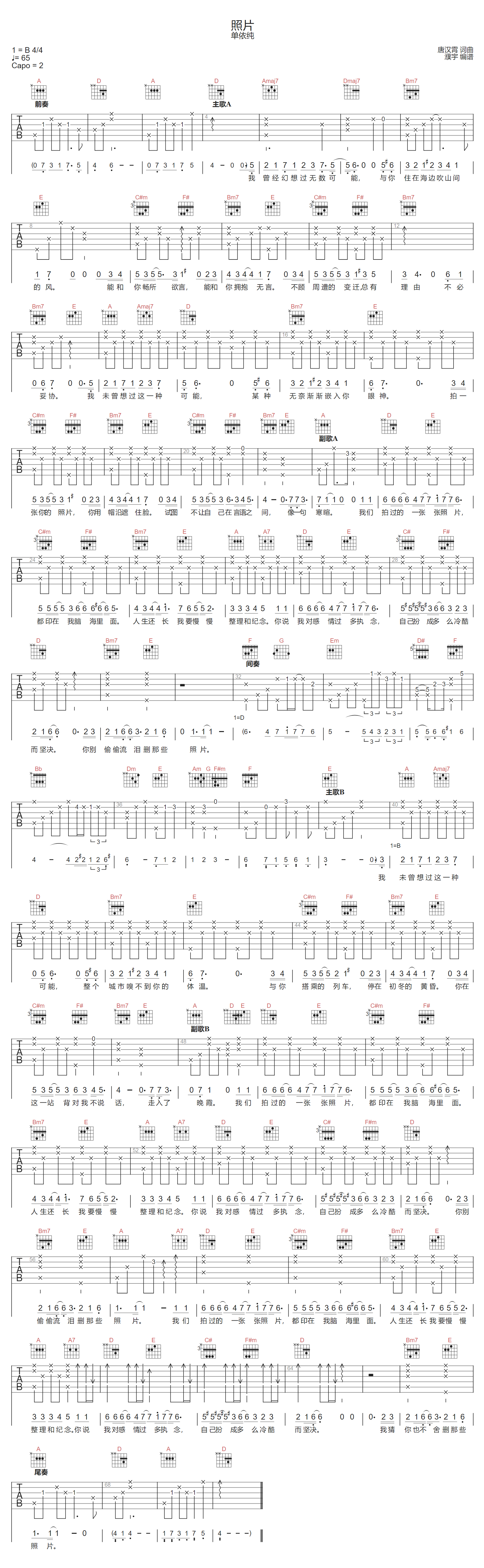 照片吉他谱_单依纯_A调原版编配