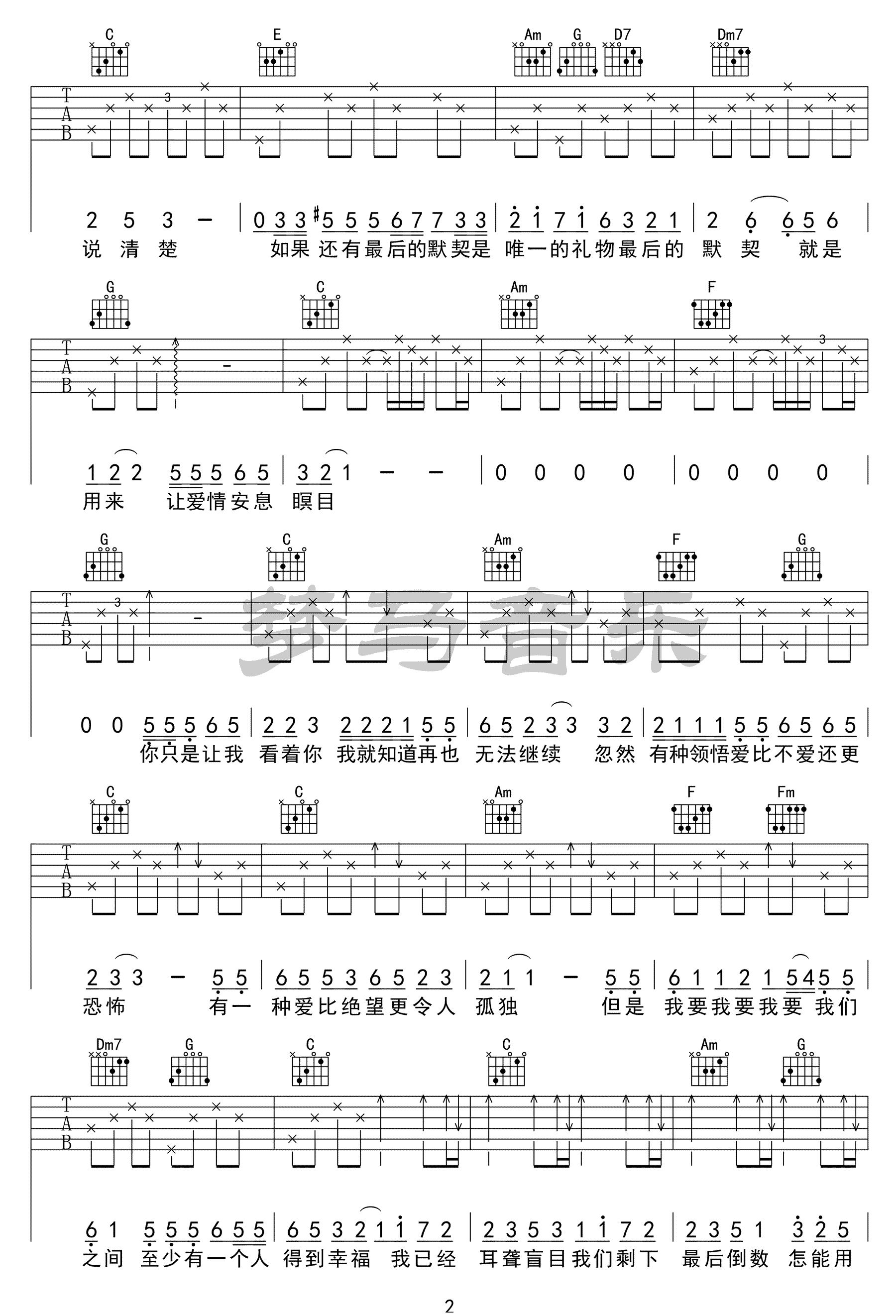 啊默契吉他谱_刘宇宁_C调原版编配