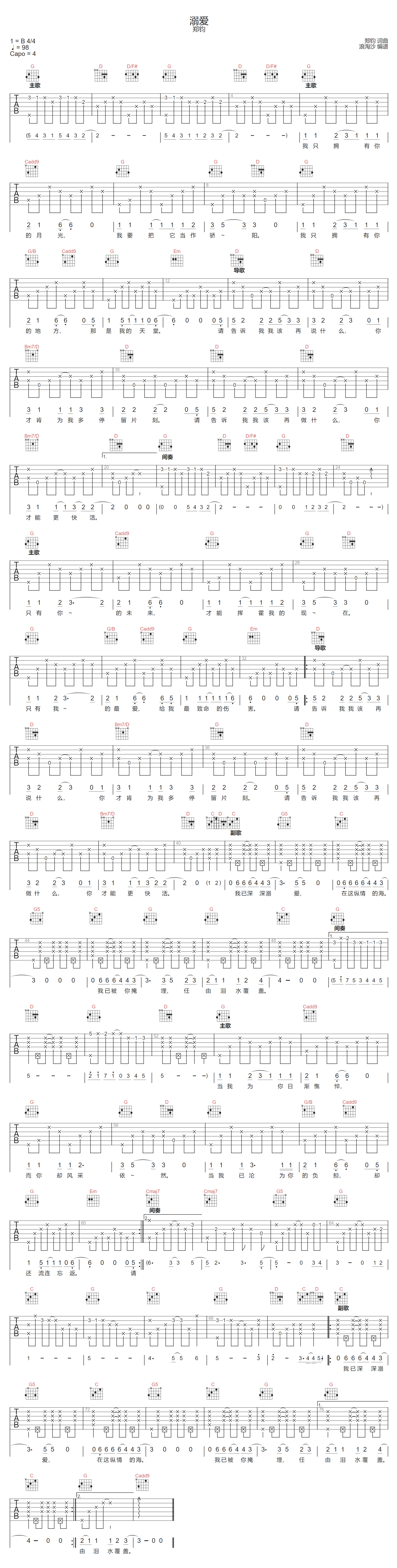 溺爱吉他谱_郑钧_G调原版编配
