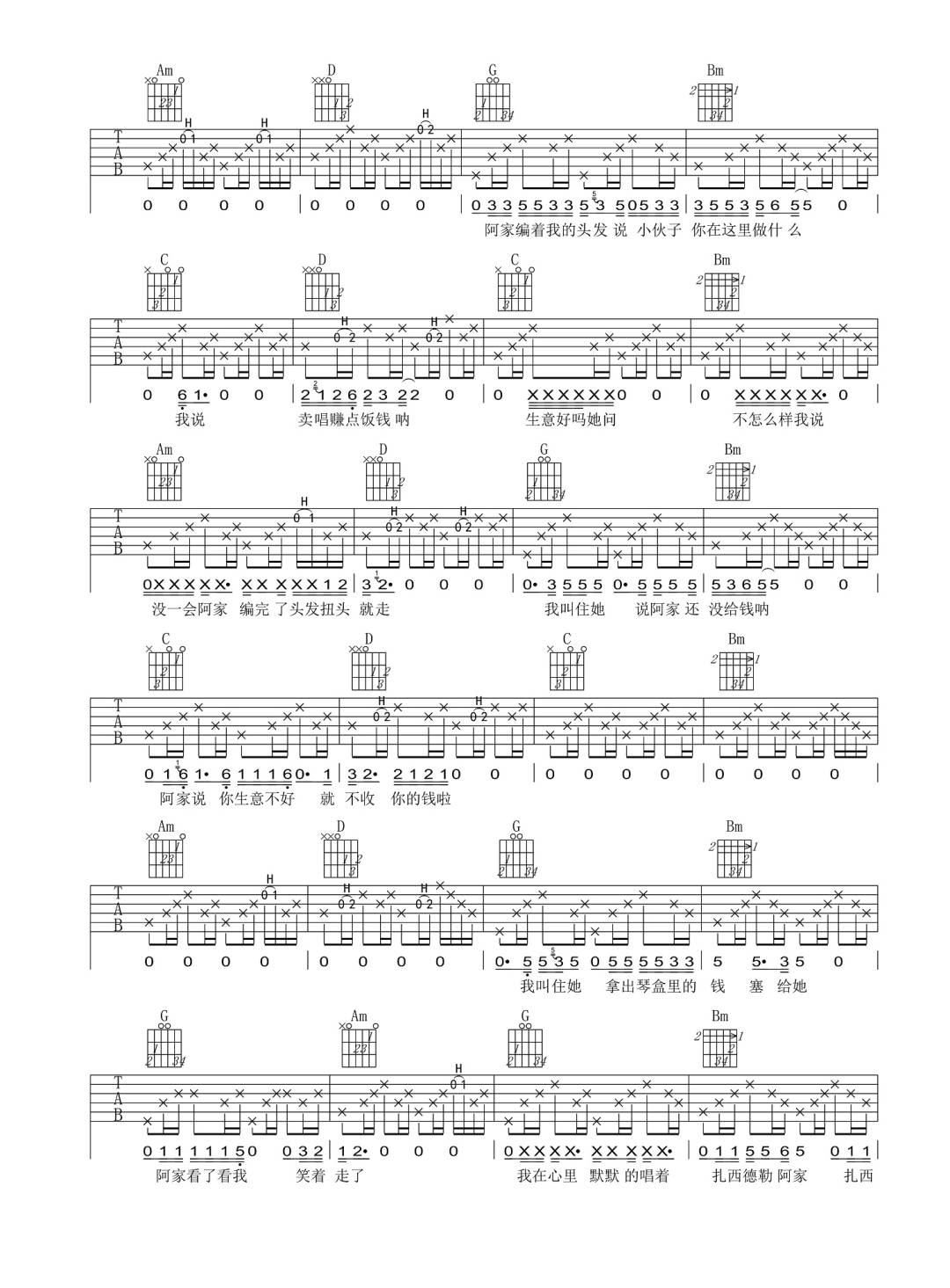 一根彩辫吉他谱_风子_G调原版编配