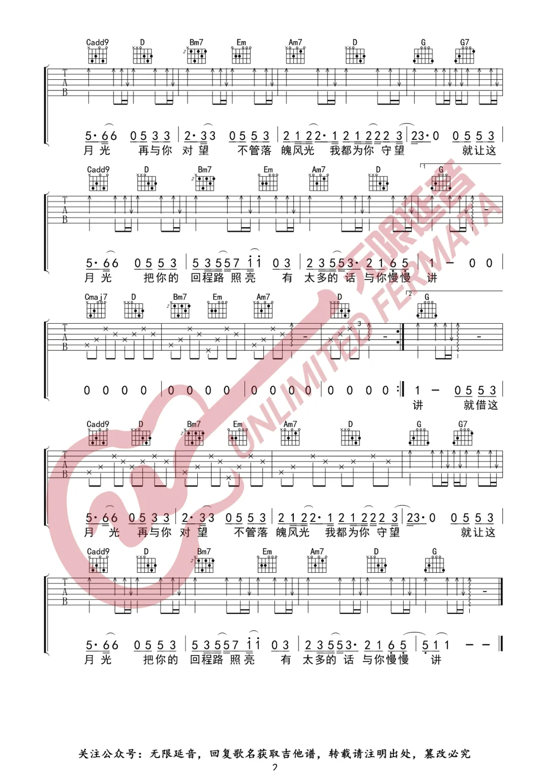 借月吉他谱_王天阳_G调
