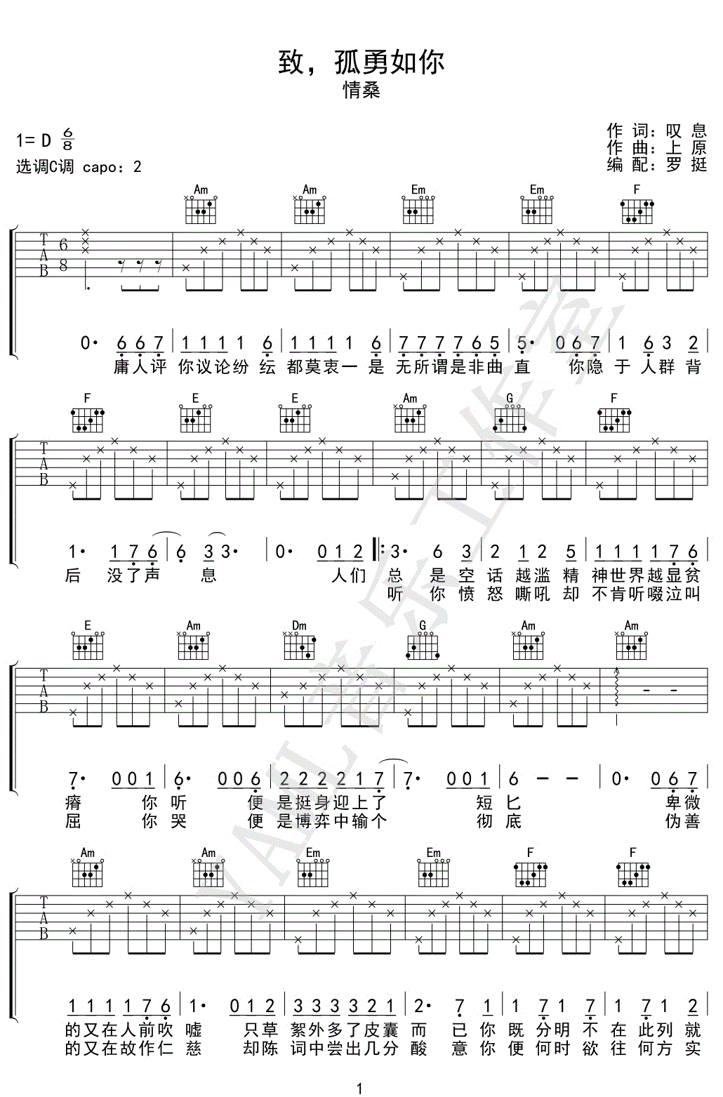 致孤勇如你吉他谱_情桑/叹息_C调
