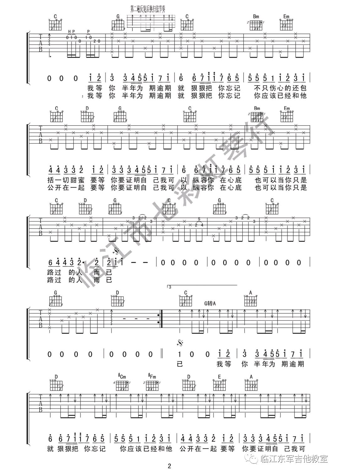 我等你吉他谱_光良/刘若英_G调原版编配