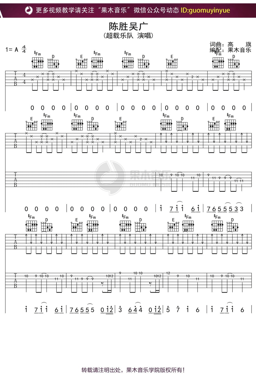 陈胜吴广吉他谱_超载乐队_A调
