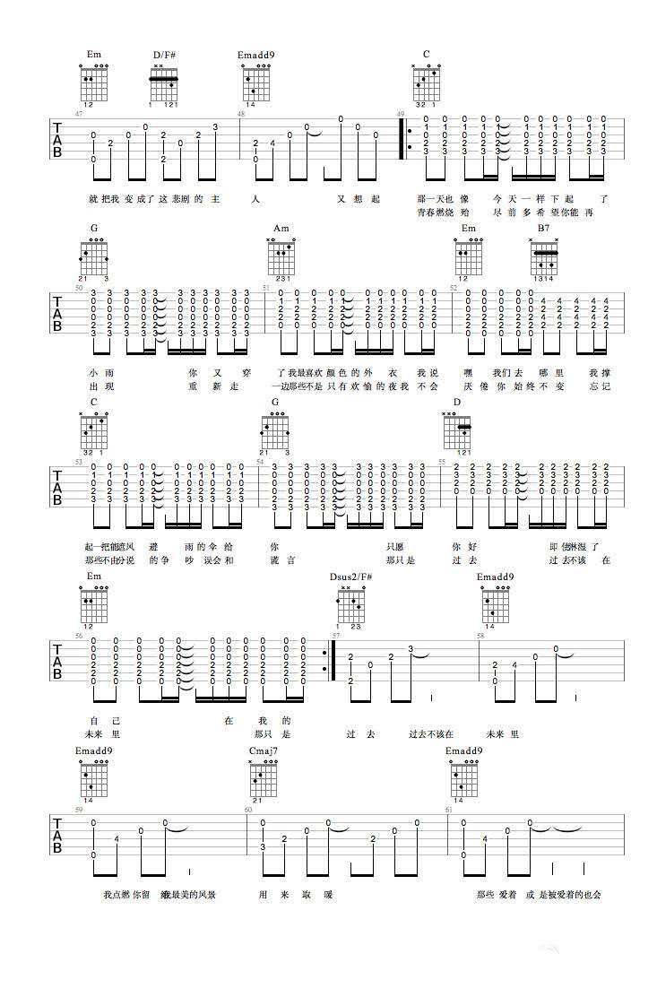 小雨日记吉他谱_崔跃文_G调原版编配