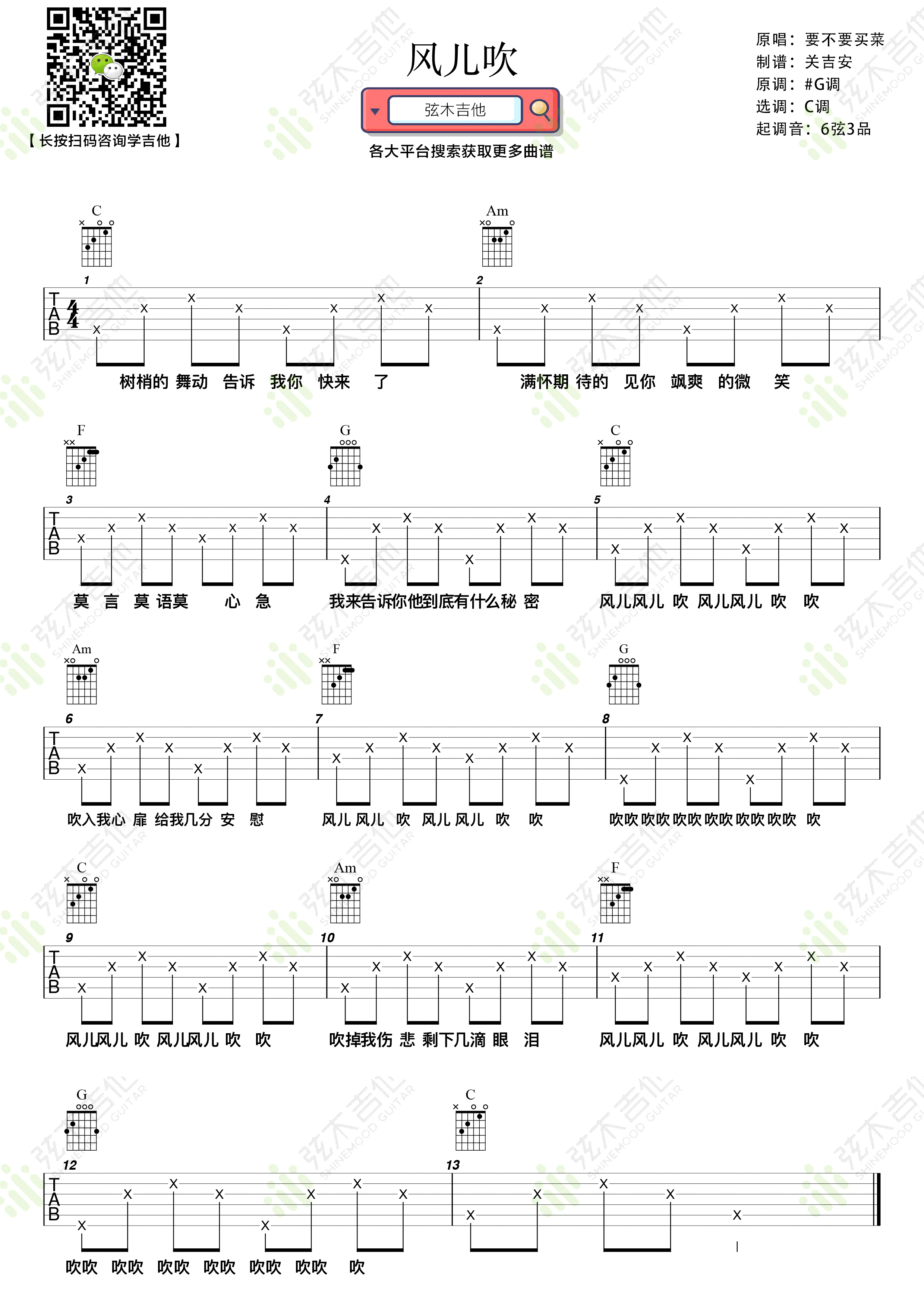 风儿吹吉他谱-要不要买菜