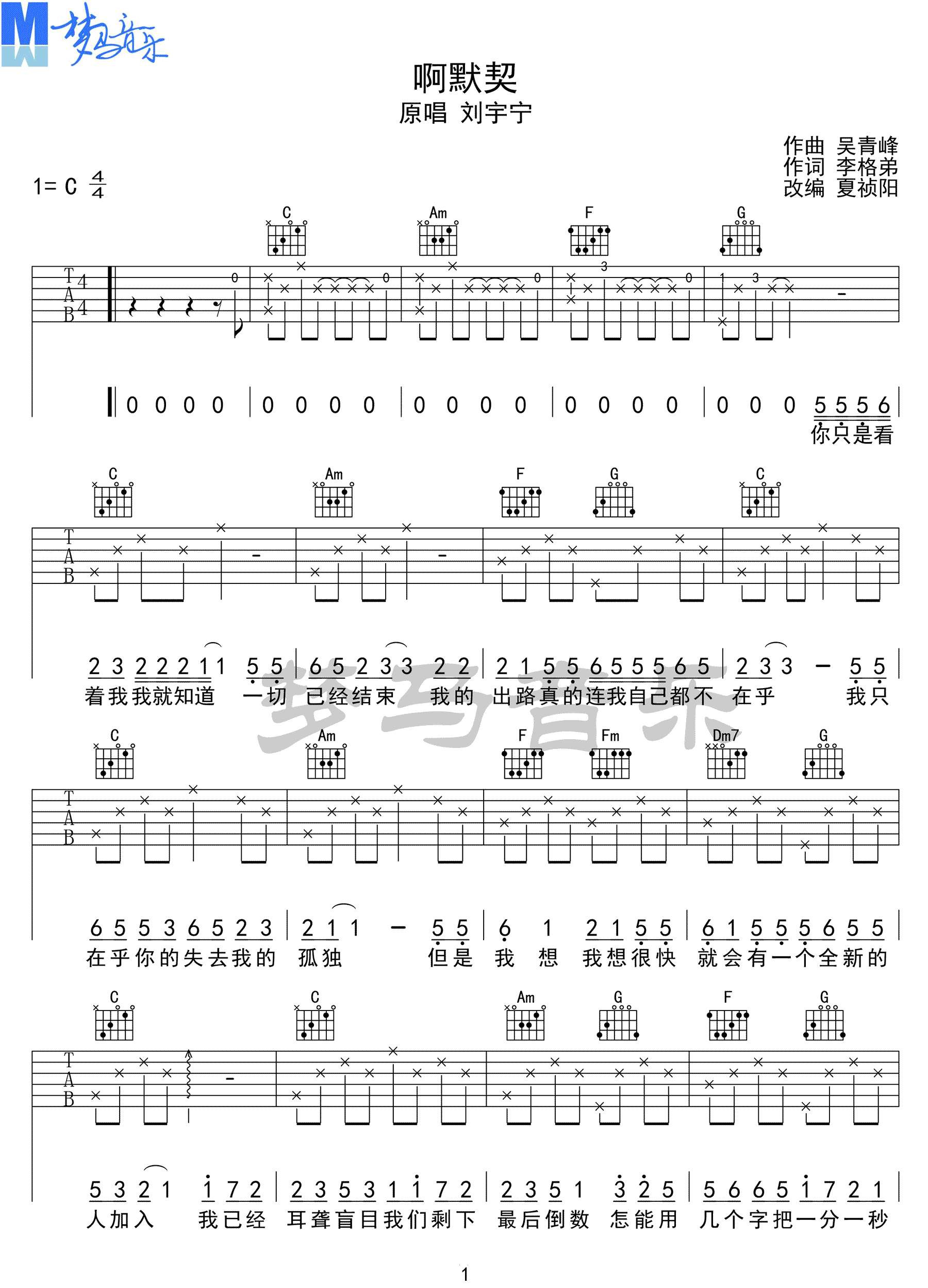 啊默契吉他谱_刘宇宁_C调原版编配