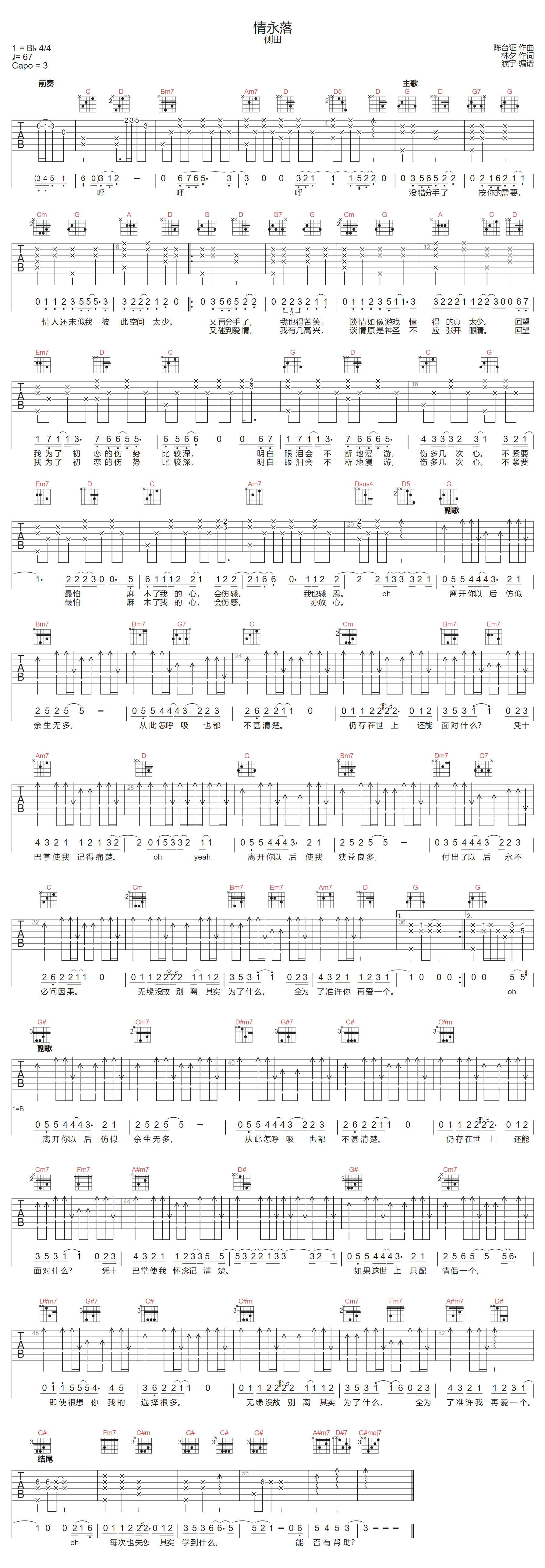 情永落吉他谱_侧田_G调原版编配