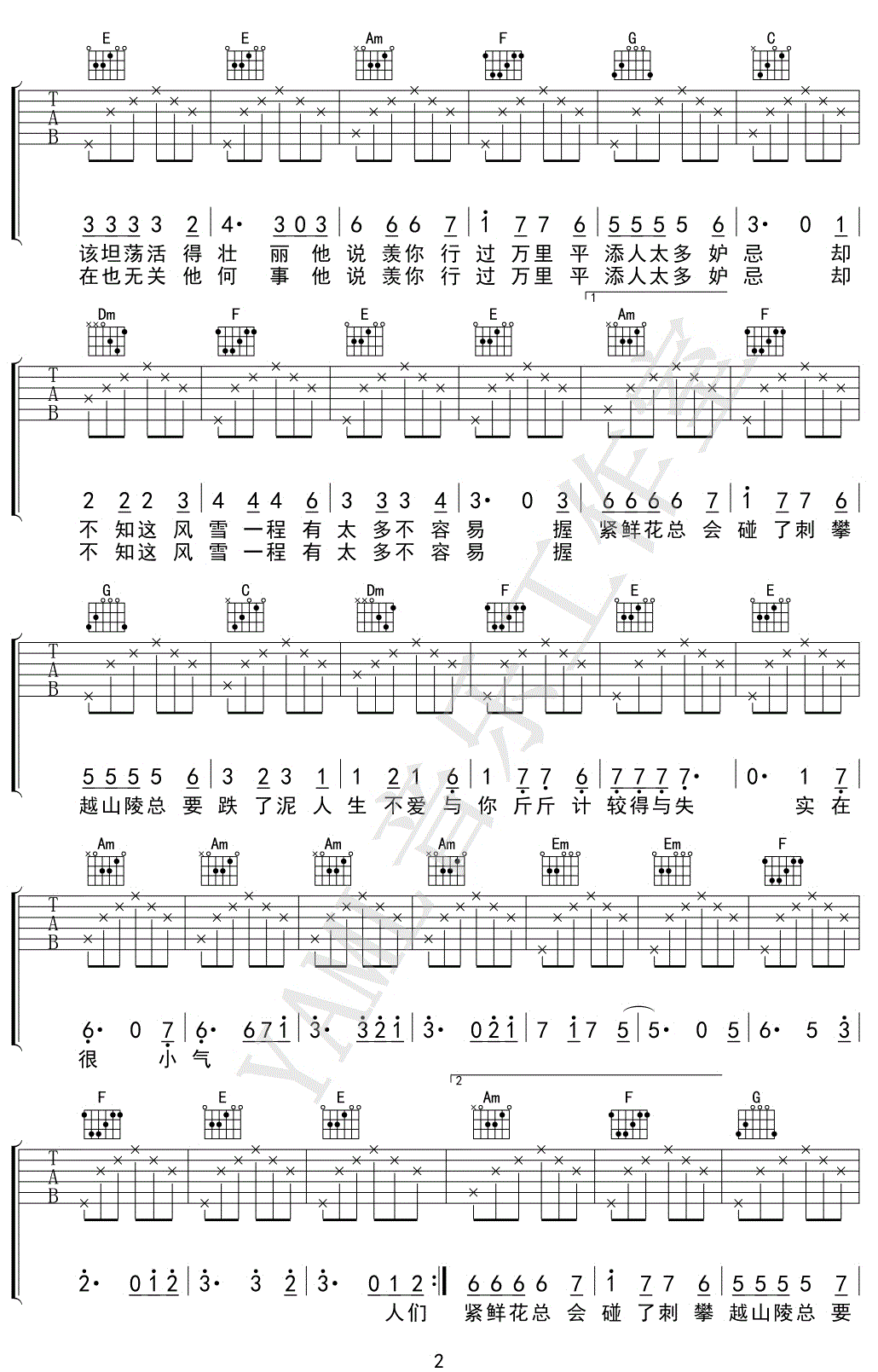 致孤勇如你吉他谱_情桑/叹息_C调