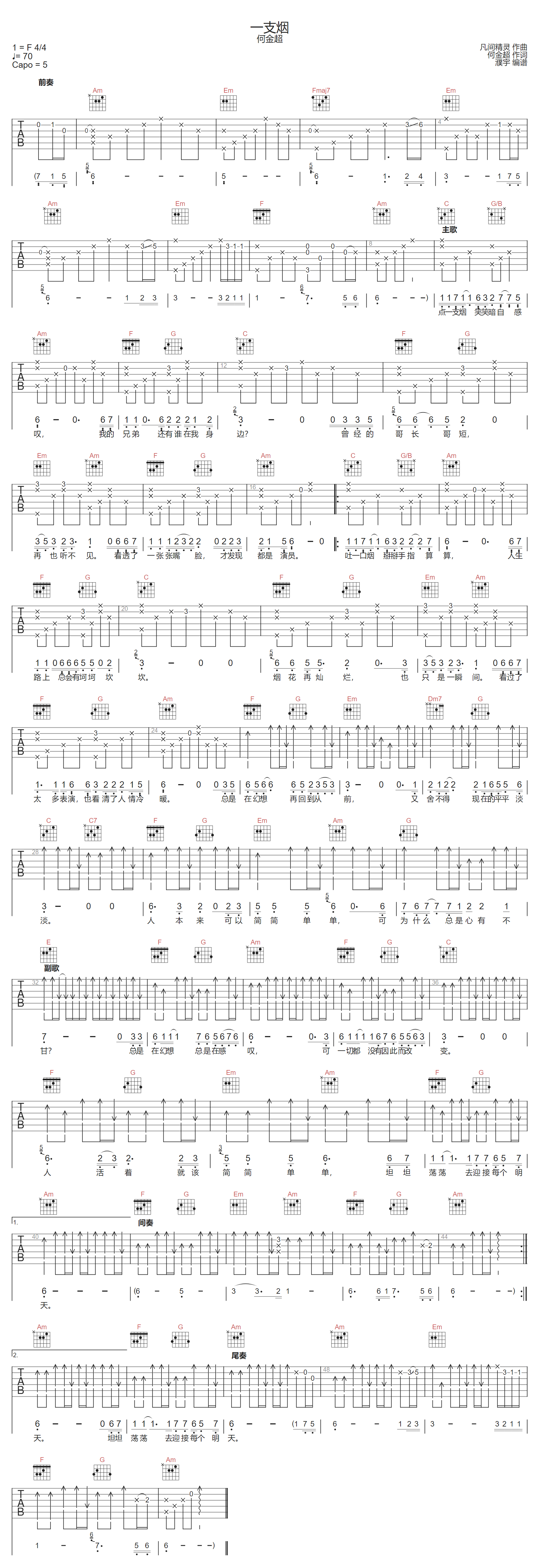 一支烟吉他谱_何金超_C调原版编配