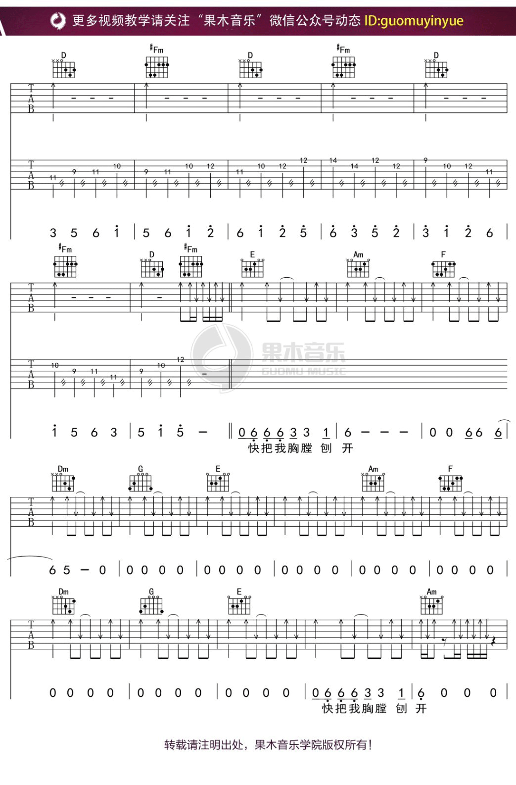 陈胜吴广吉他谱_超载乐队_A调