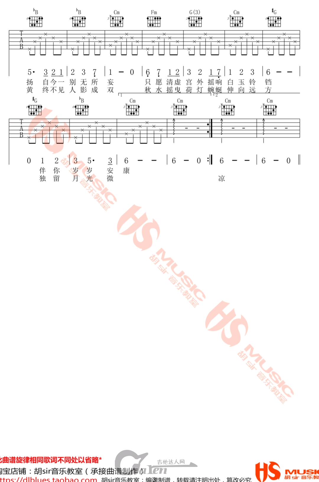 月出吉他谱_双笙_C调原版编配