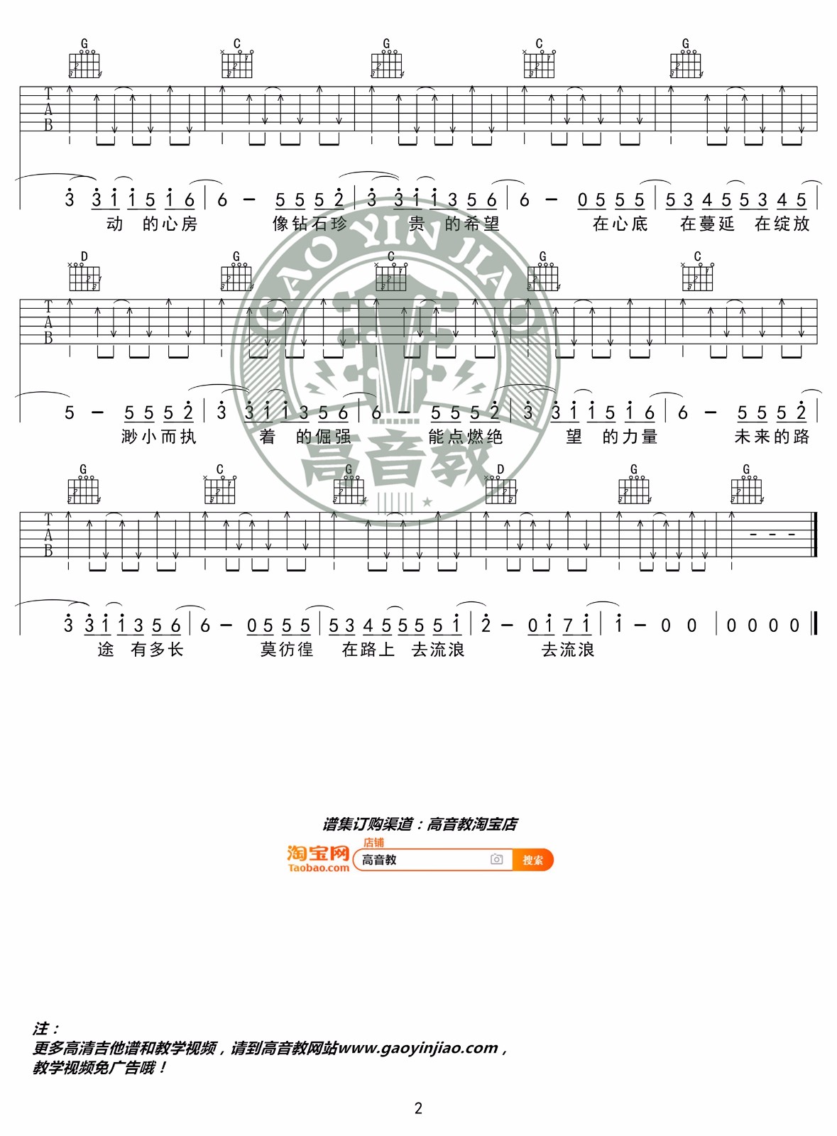 去流浪吉他谱_周笔畅_G调原版编配