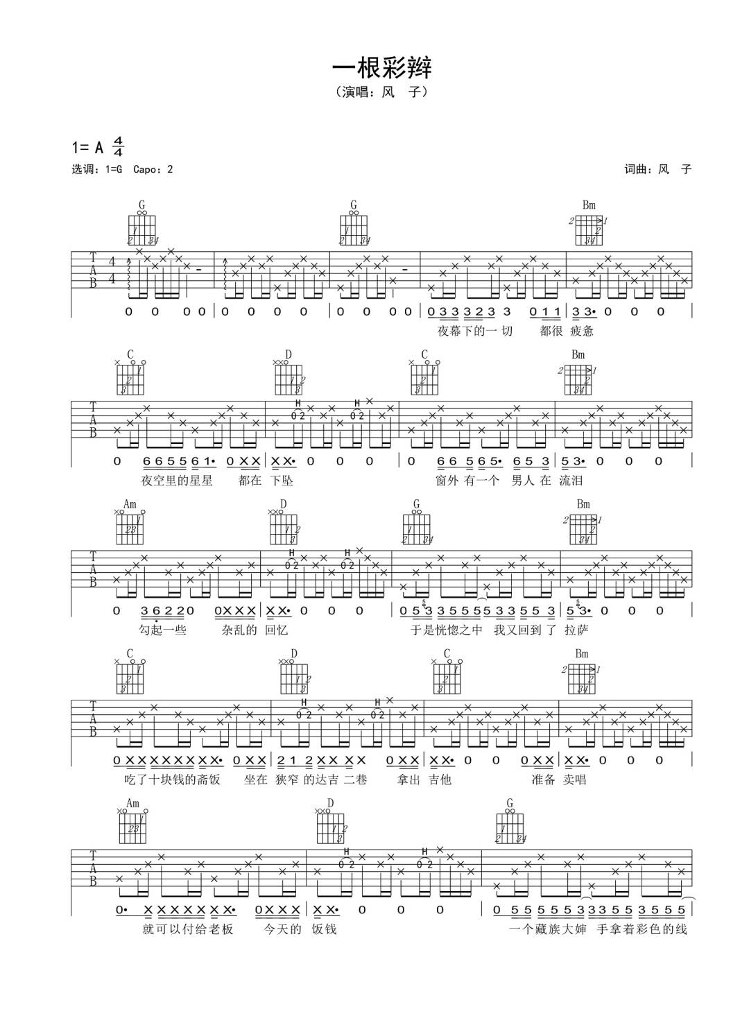 一根彩辫吉他谱_风子_G调原版编配