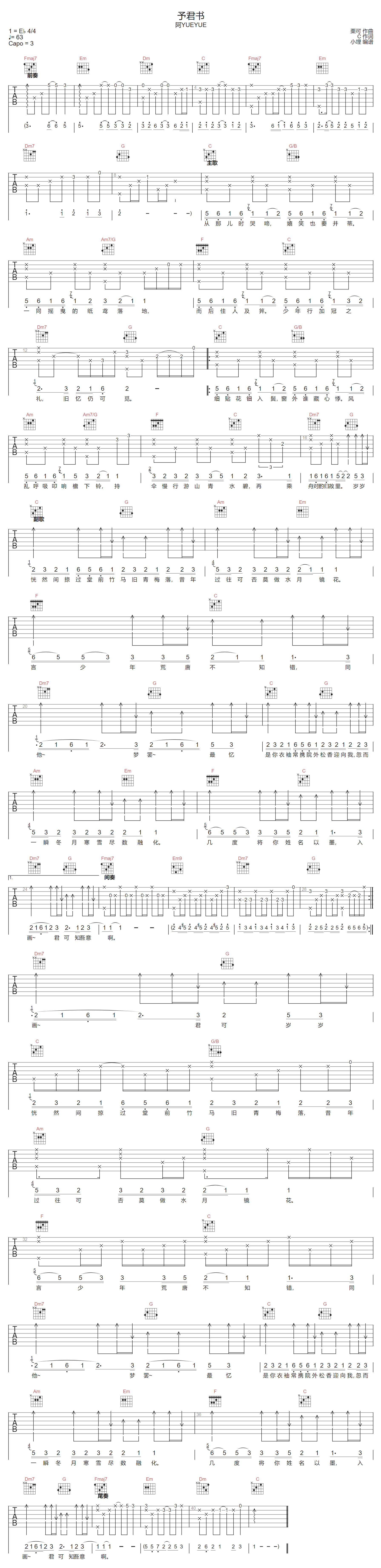 予君书吉他谱_阿YueYue_C调原版编配