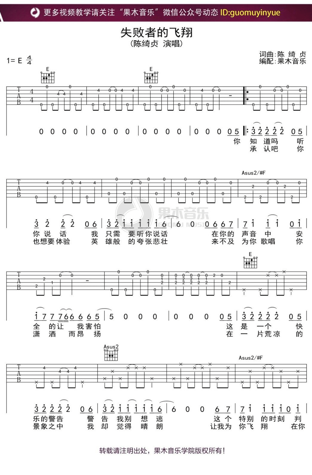 失败者的飞翔吉他谱1-陈绮贞