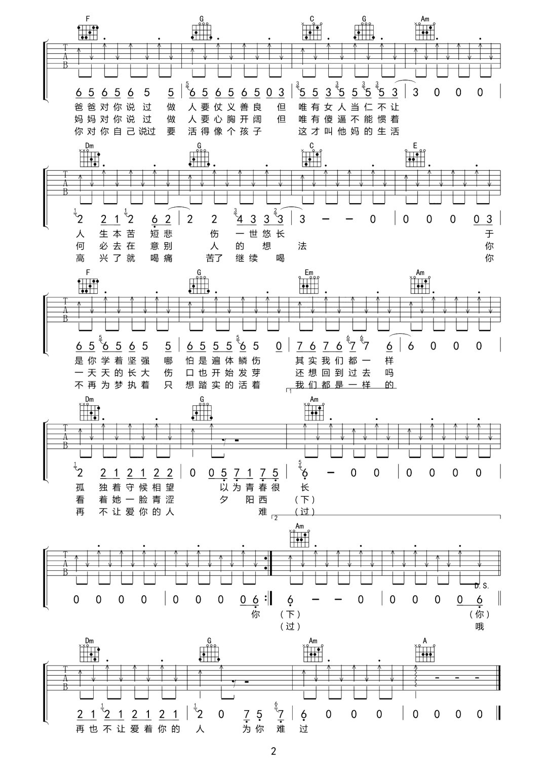 小智吉他谱_李智_C调扫弦版