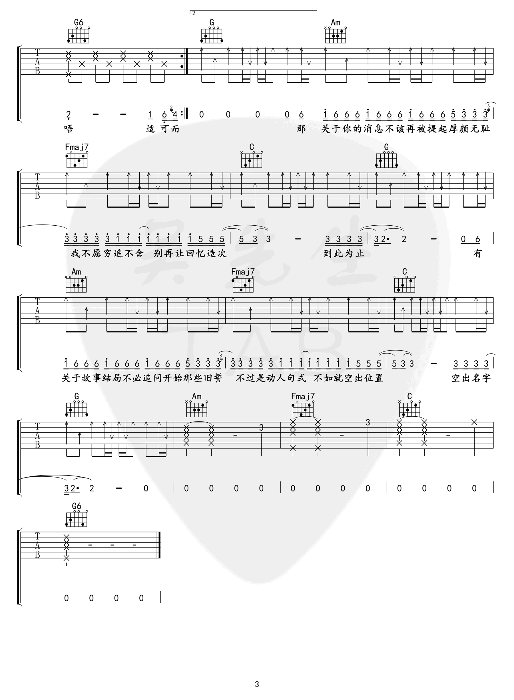 厚颜无耻吉他谱_曲肖冰_C调原版编配