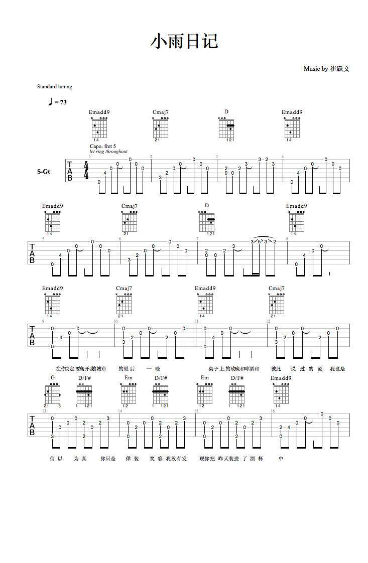 小雨日记吉他谱_崔跃文_G调原版编配