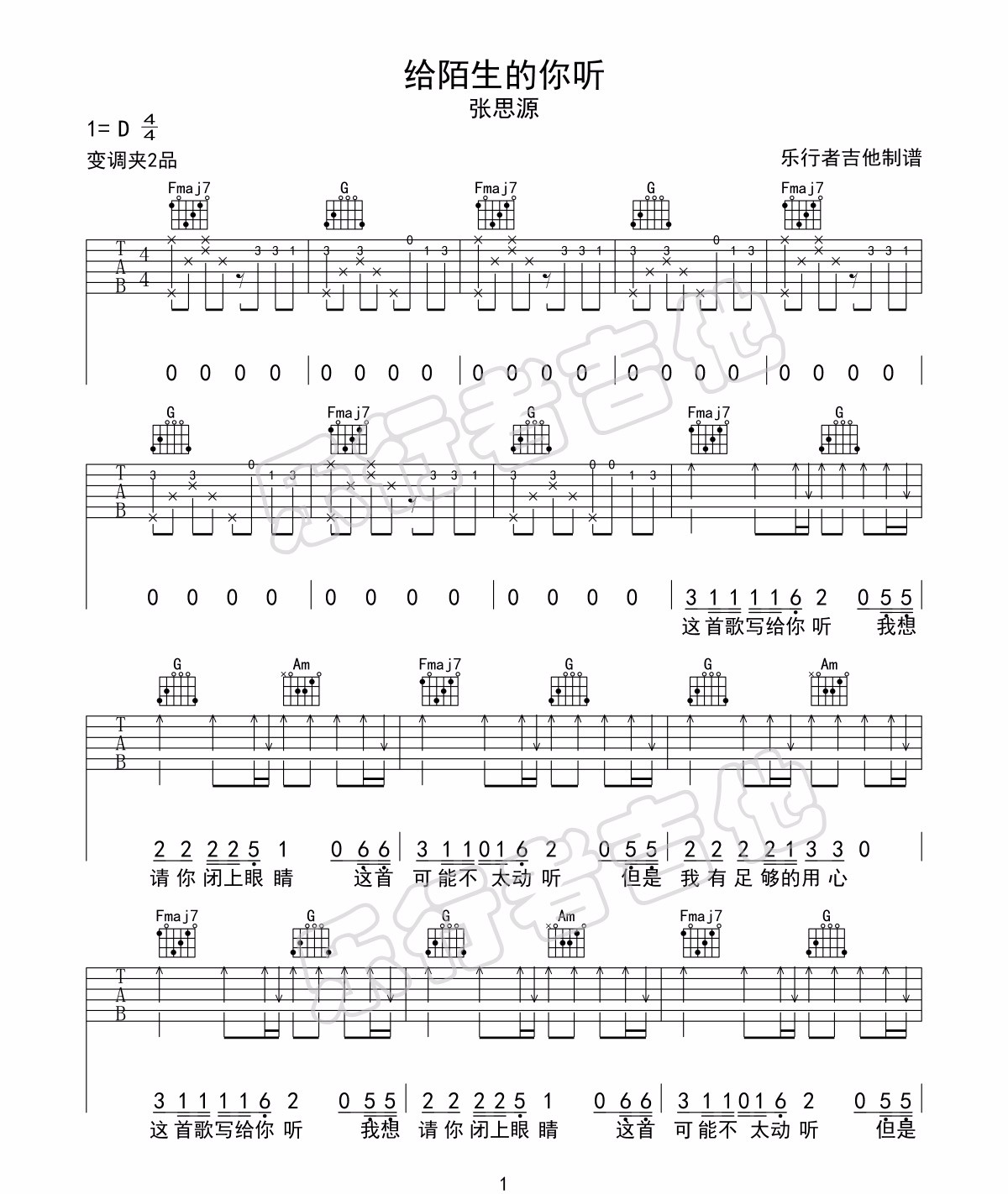 给陌生的你听吉他谱1-张思源