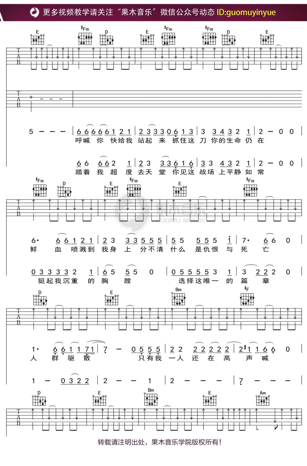 陈胜吴广吉他谱_超载乐队_A调