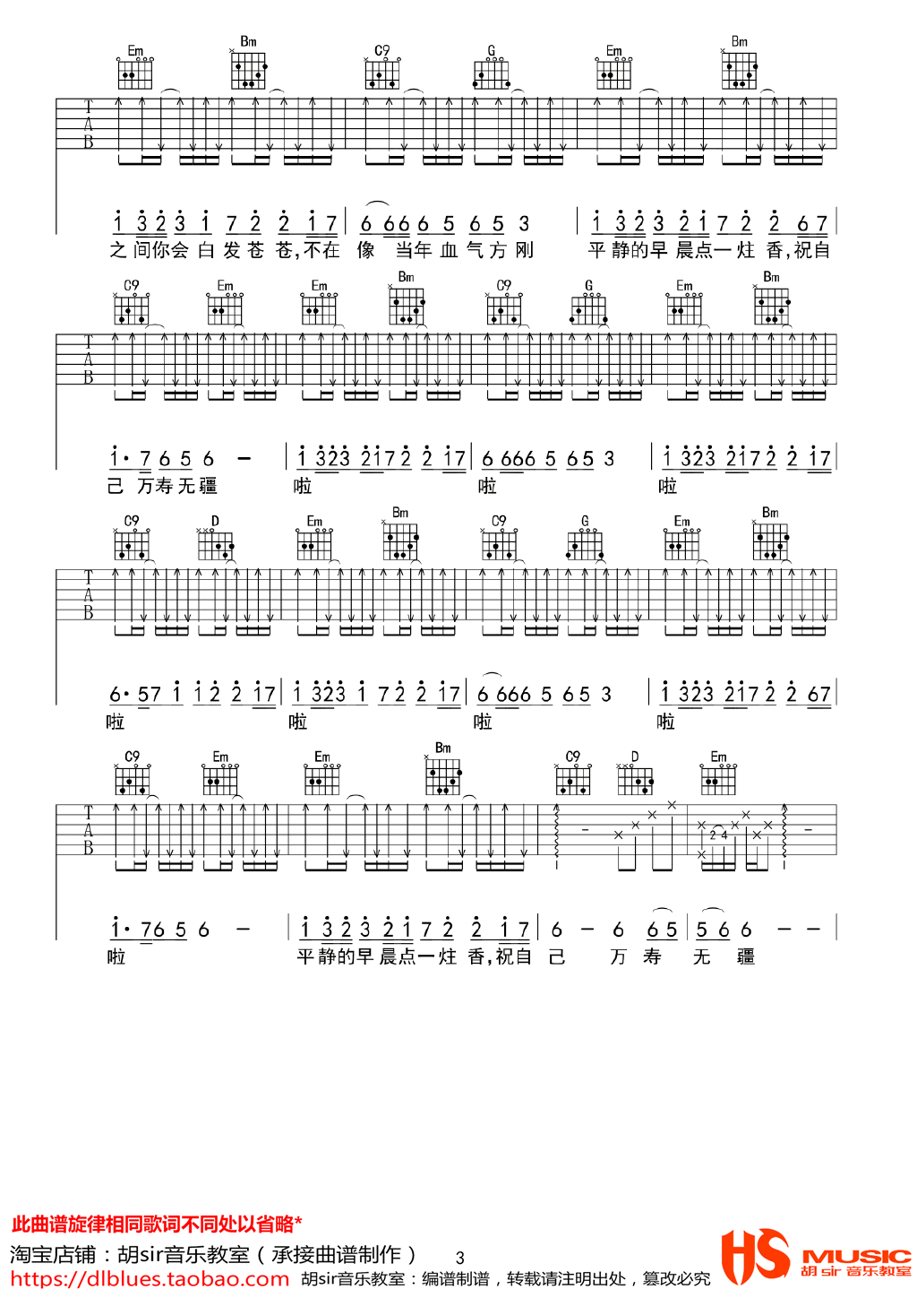 迷途的羔羊吉他谱_安子与九妹_G调