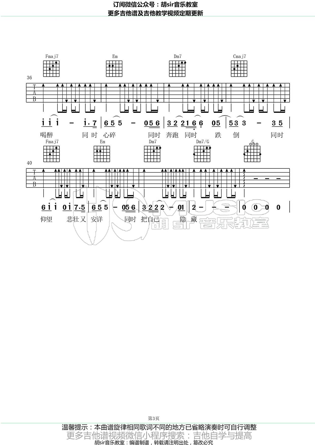 同时吉他谱_戴荃_C调