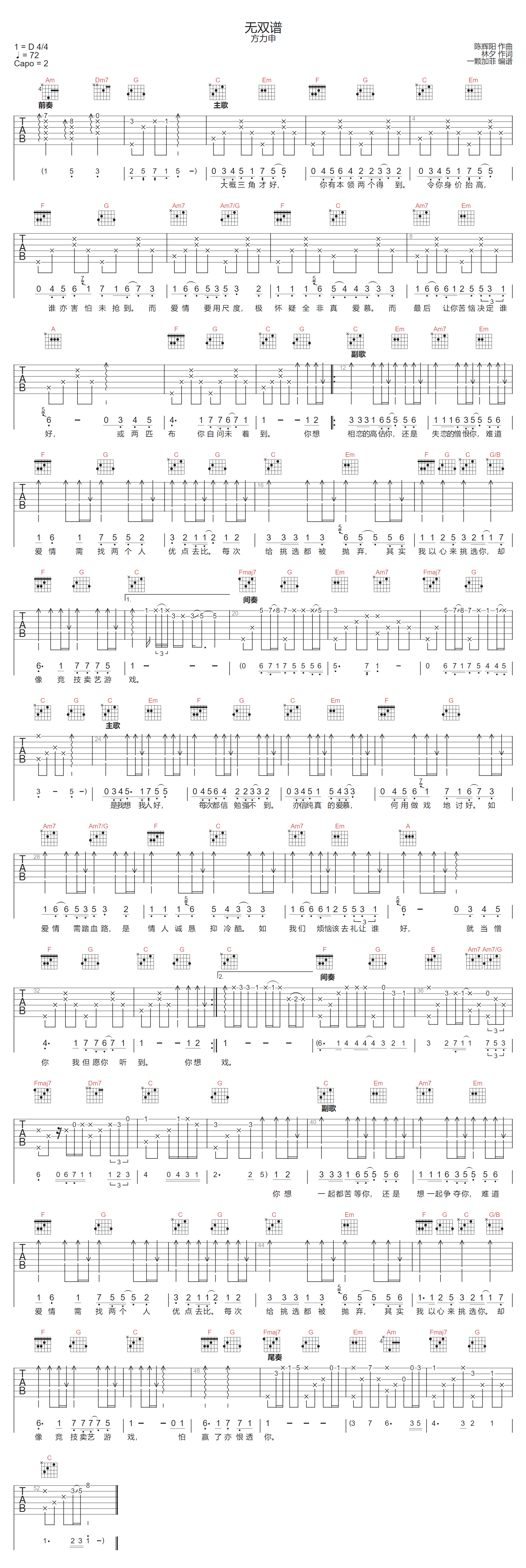 无双谱吉他谱_方力申_C调