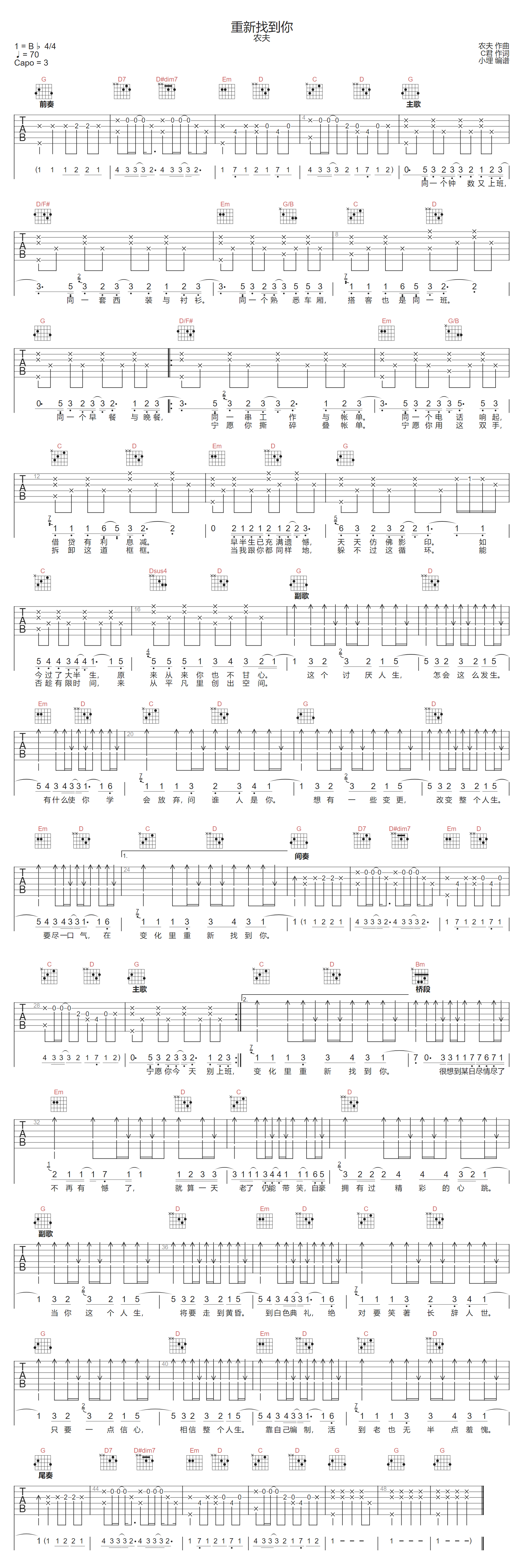 重新找到你吉他谱_农夫_G调原版编配