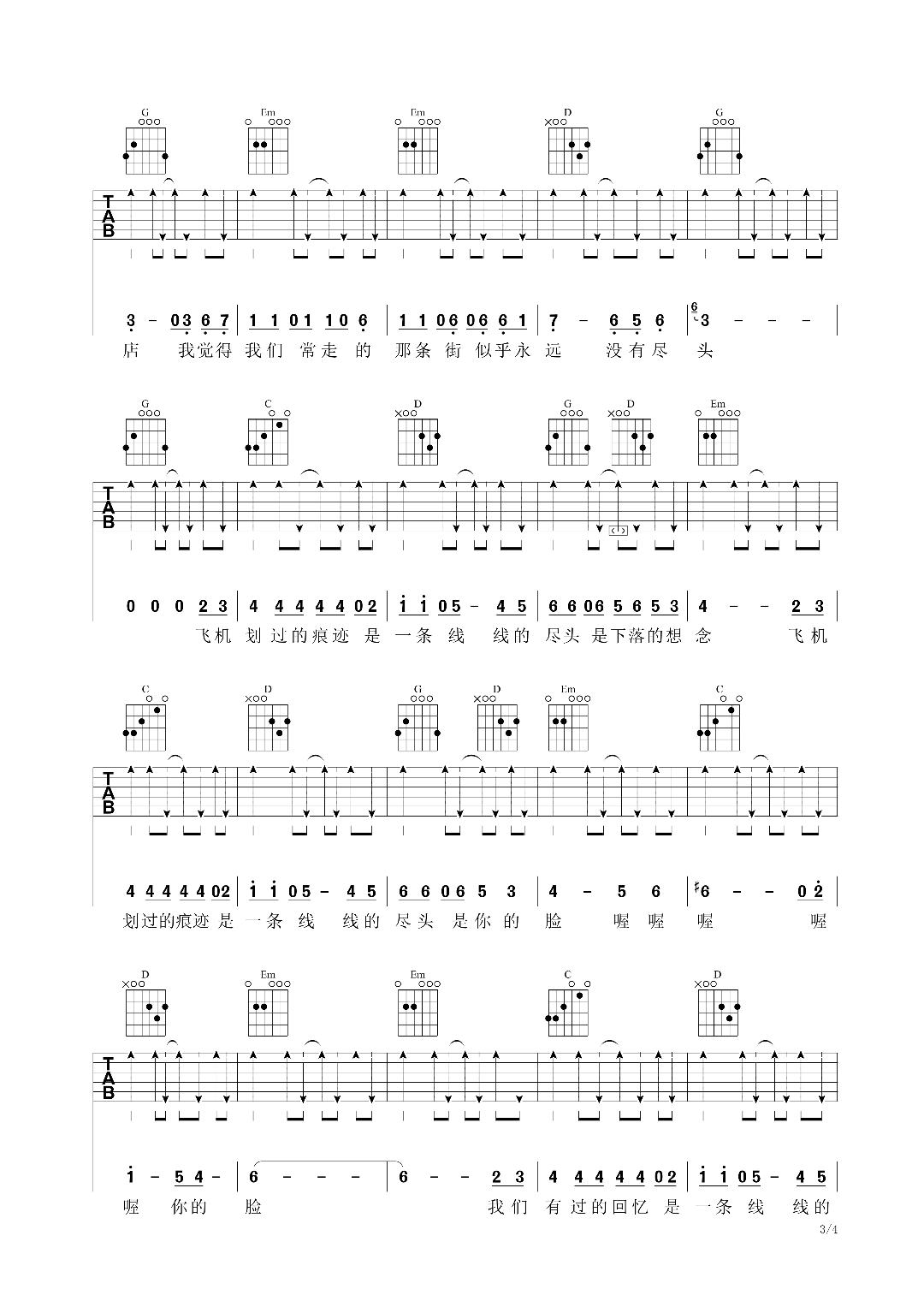 飞机划过的痕迹吉他谱3-张闯