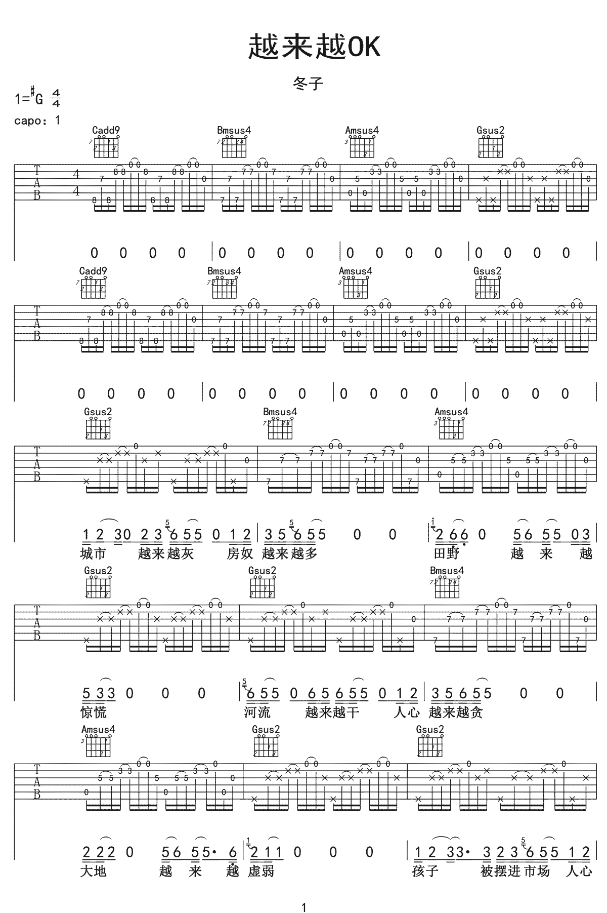 越来越OK吉他谱1-冬子