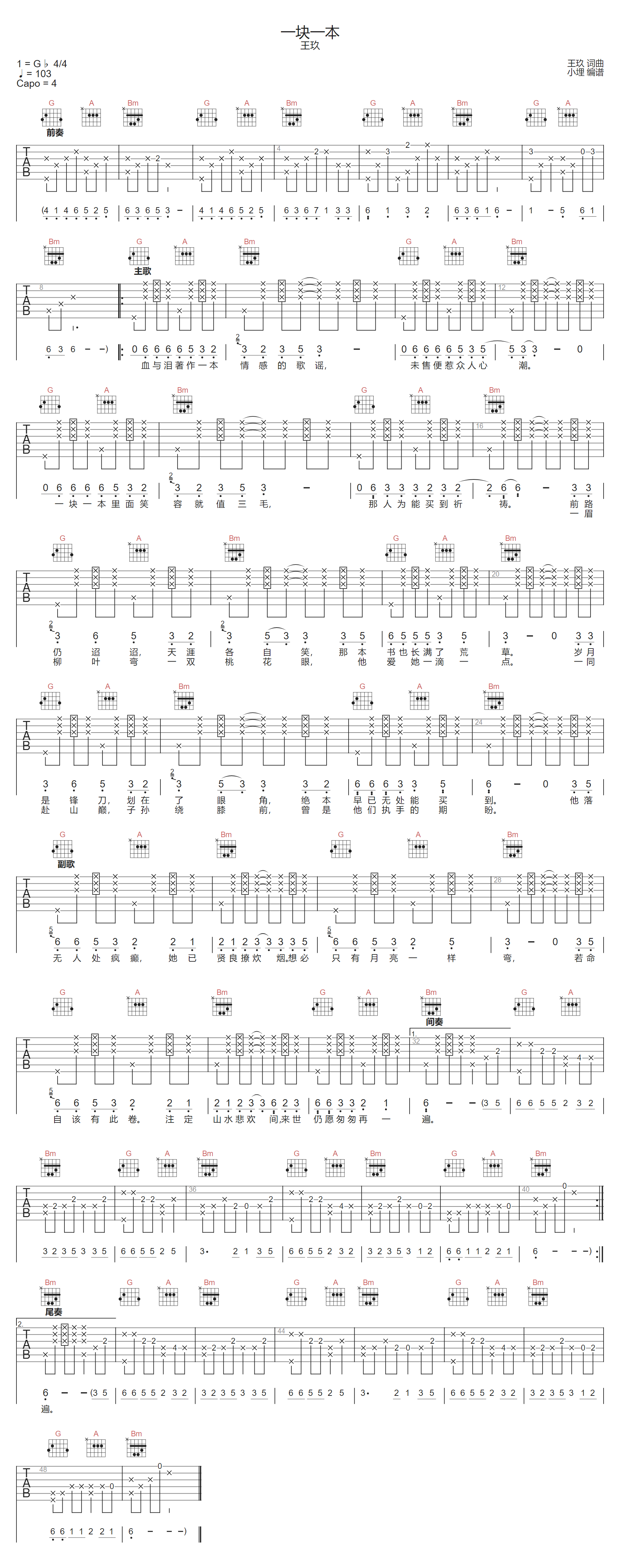 一块一本吉他谱_王玖_D调拍弦版