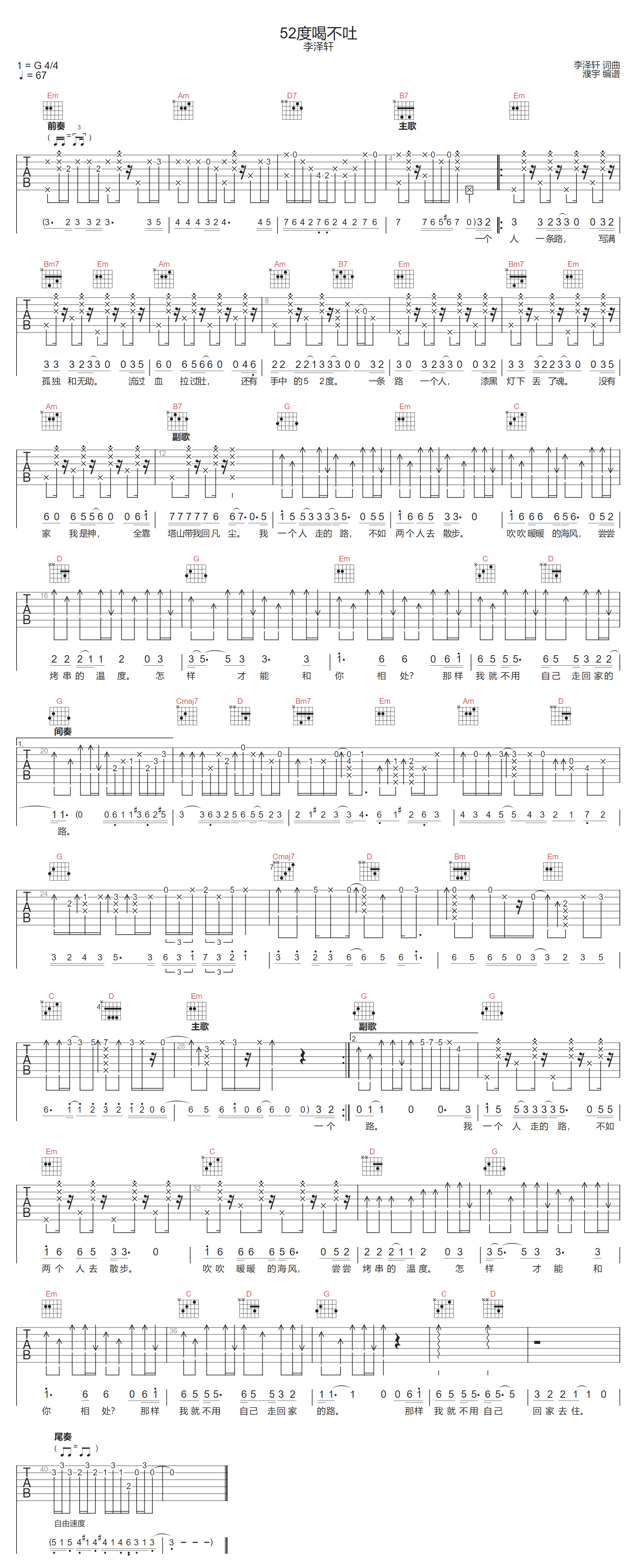 52度喝不吐吉他谱-李泽轩