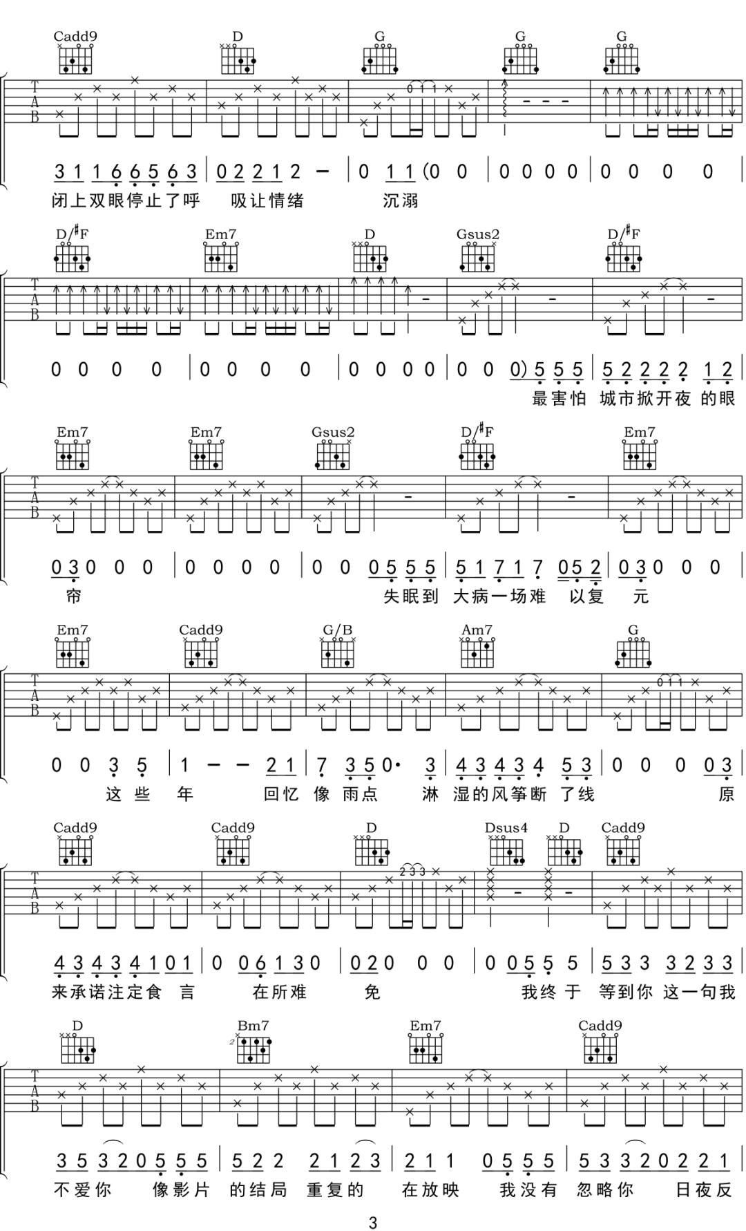 终于等到这一句吉他谱3-小乐哥