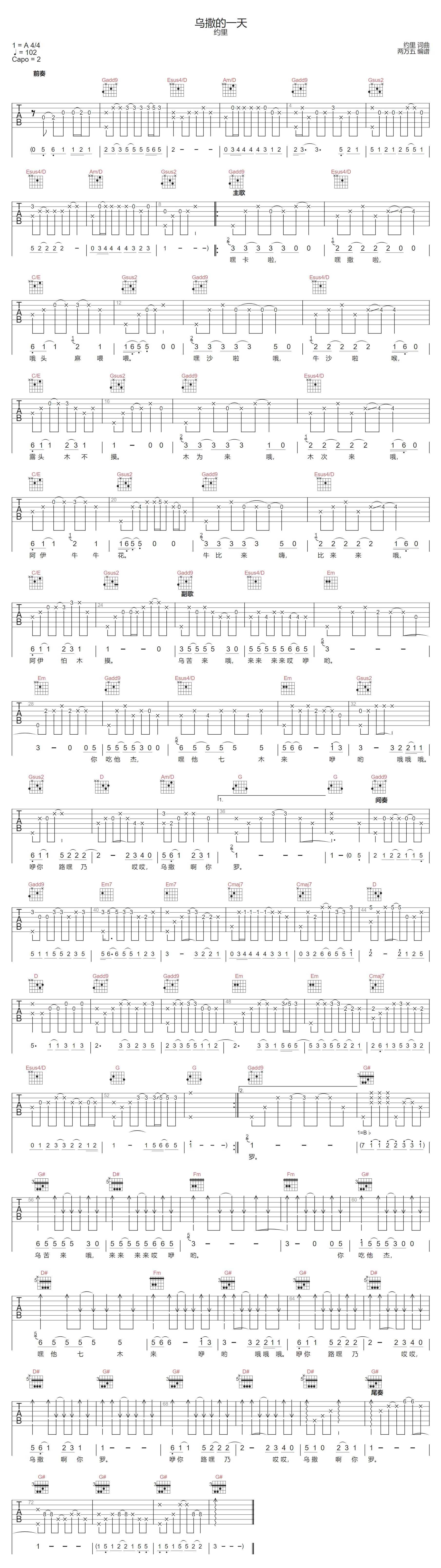 乌撒的一天吉他谱-约里