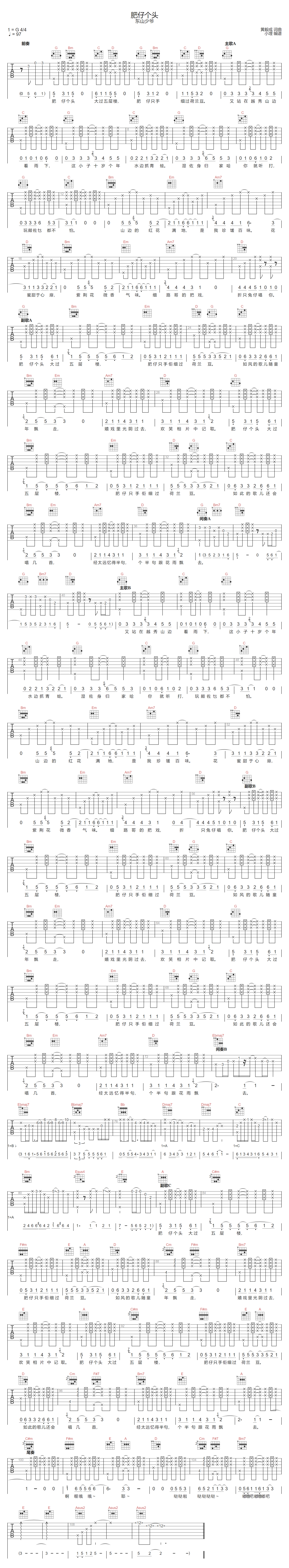 肥仔个头吉他谱_东山少爷_G调拍弦版