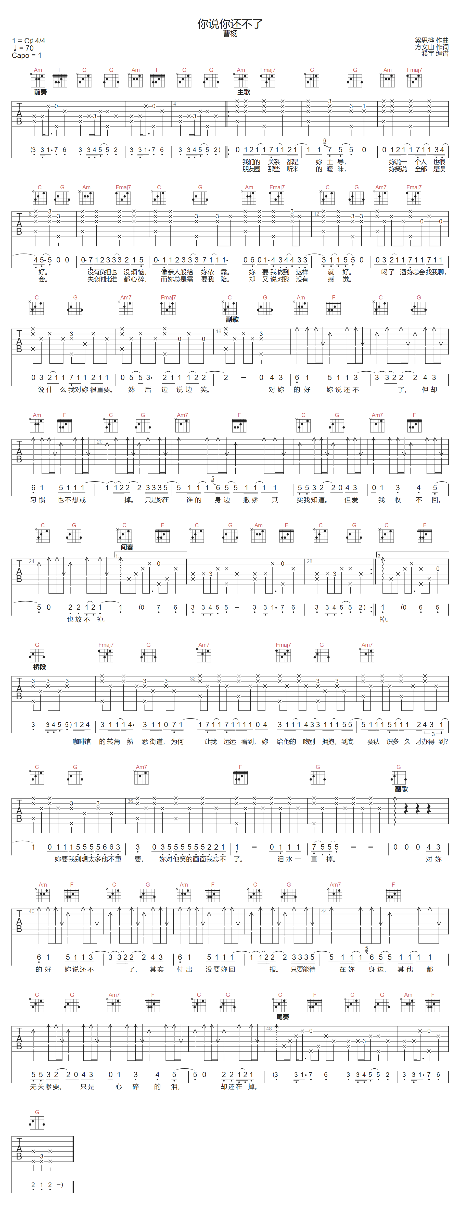 你说你还不了吉他谱-曹杨